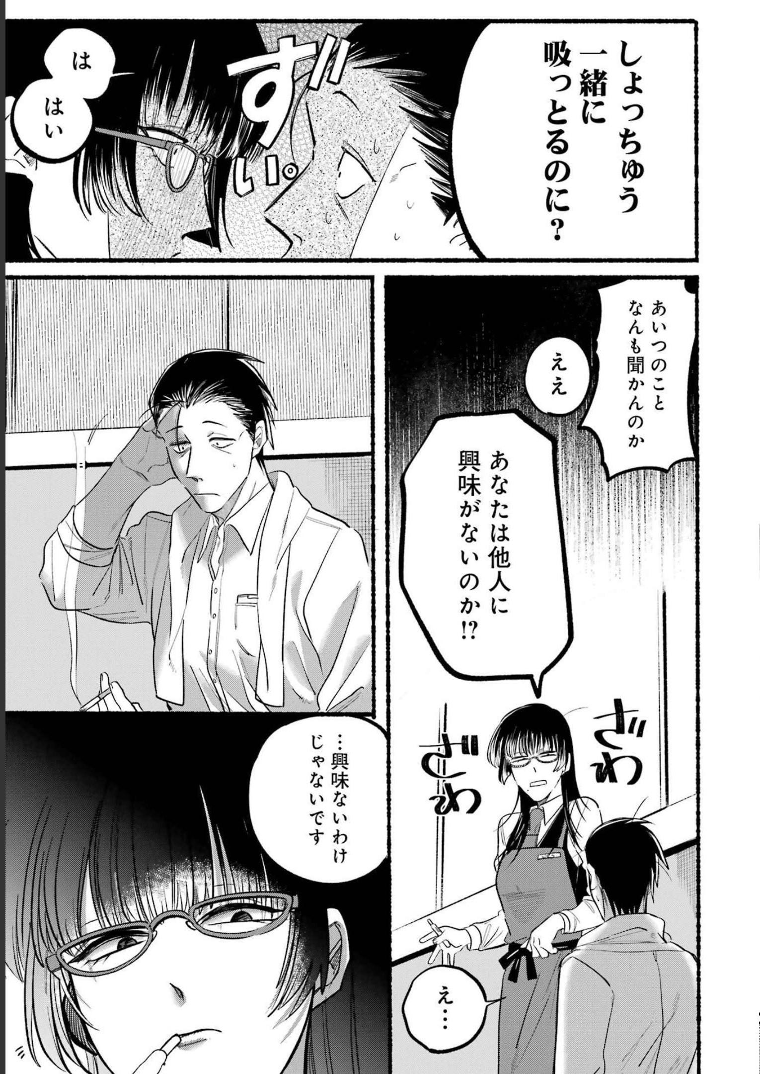 スーパーの裏でヤニ吸うふたり Chap 12 - Next Chap 13