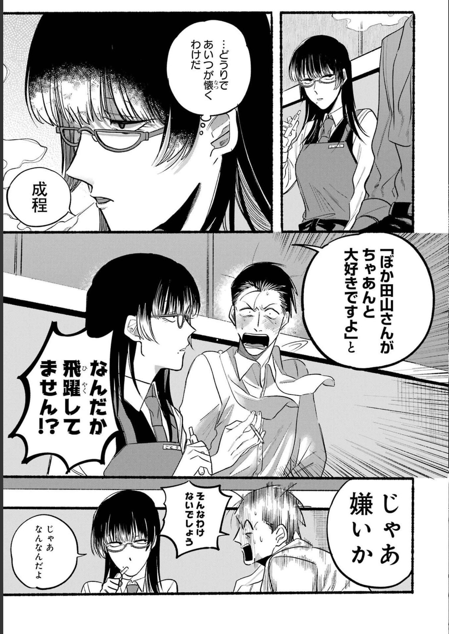 スーパーの裏でヤニ吸うふたり Chap 12 - Next Chap 13