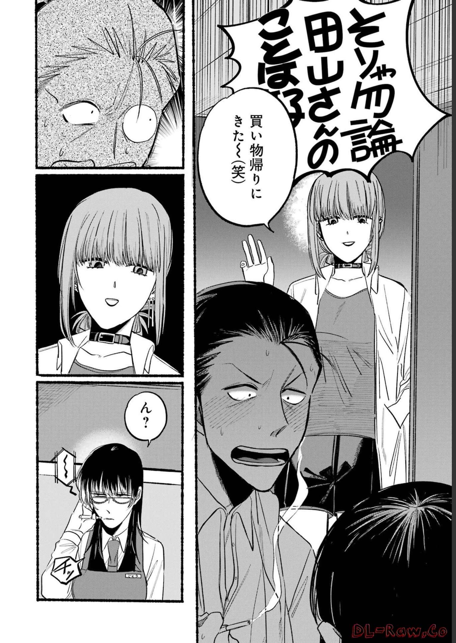 スーパーの裏でヤニ吸うふたり Chap 12 - Next Chap 13