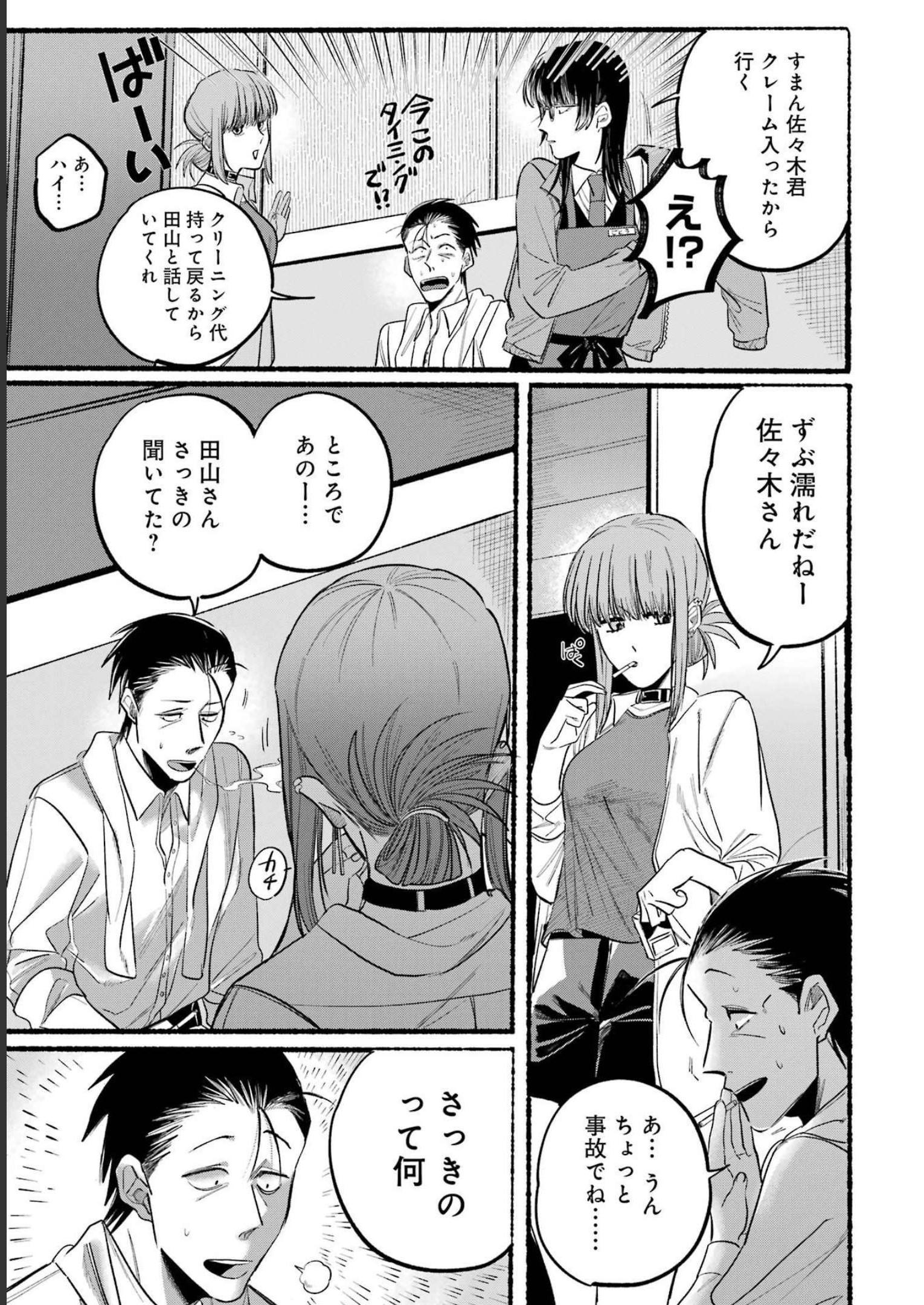 スーパーの裏でヤニ吸うふたり Chap 12 - Next Chap 13