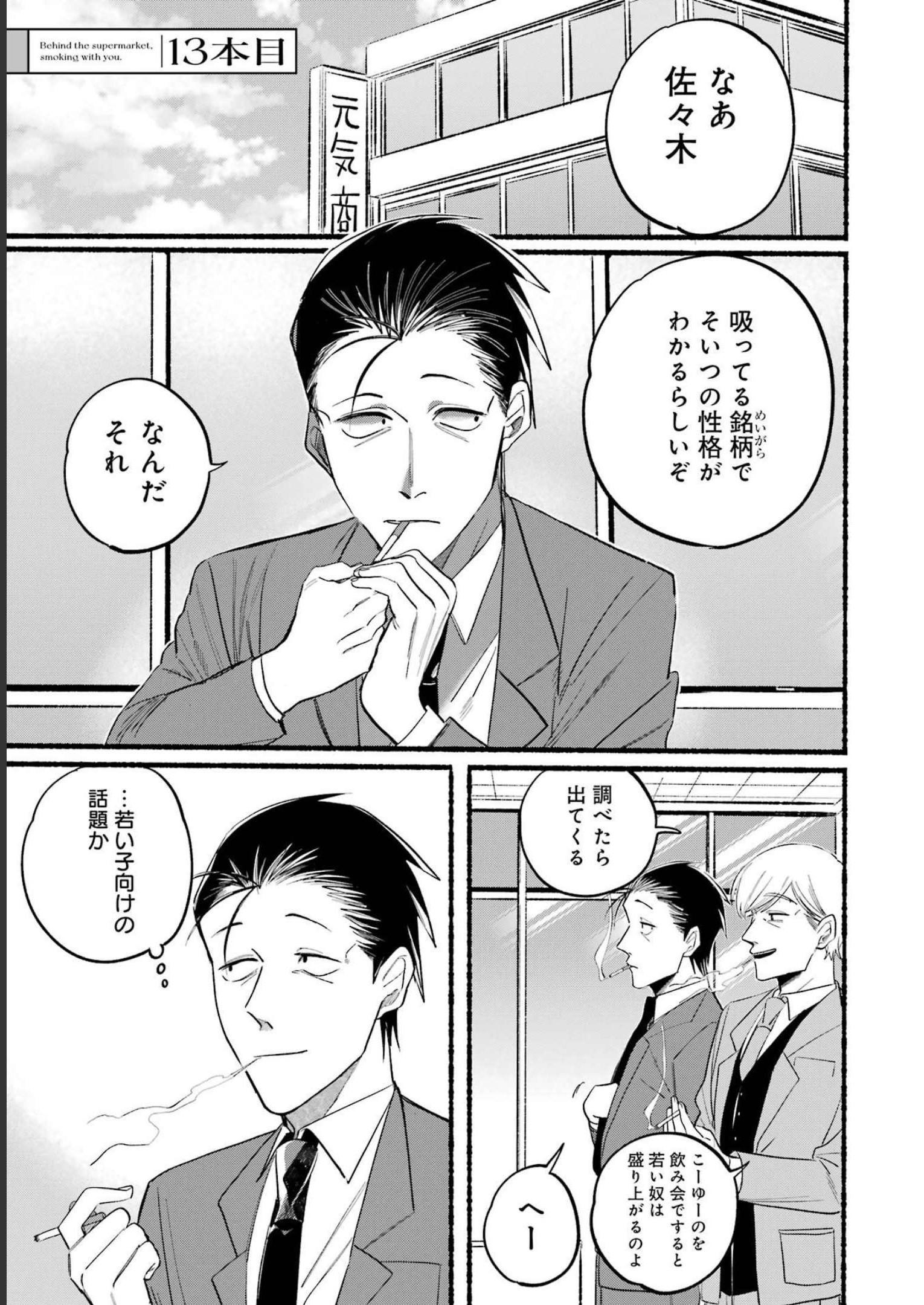 スーパーの裏でヤニ吸うふたり Chap 13 - Next Chap 14