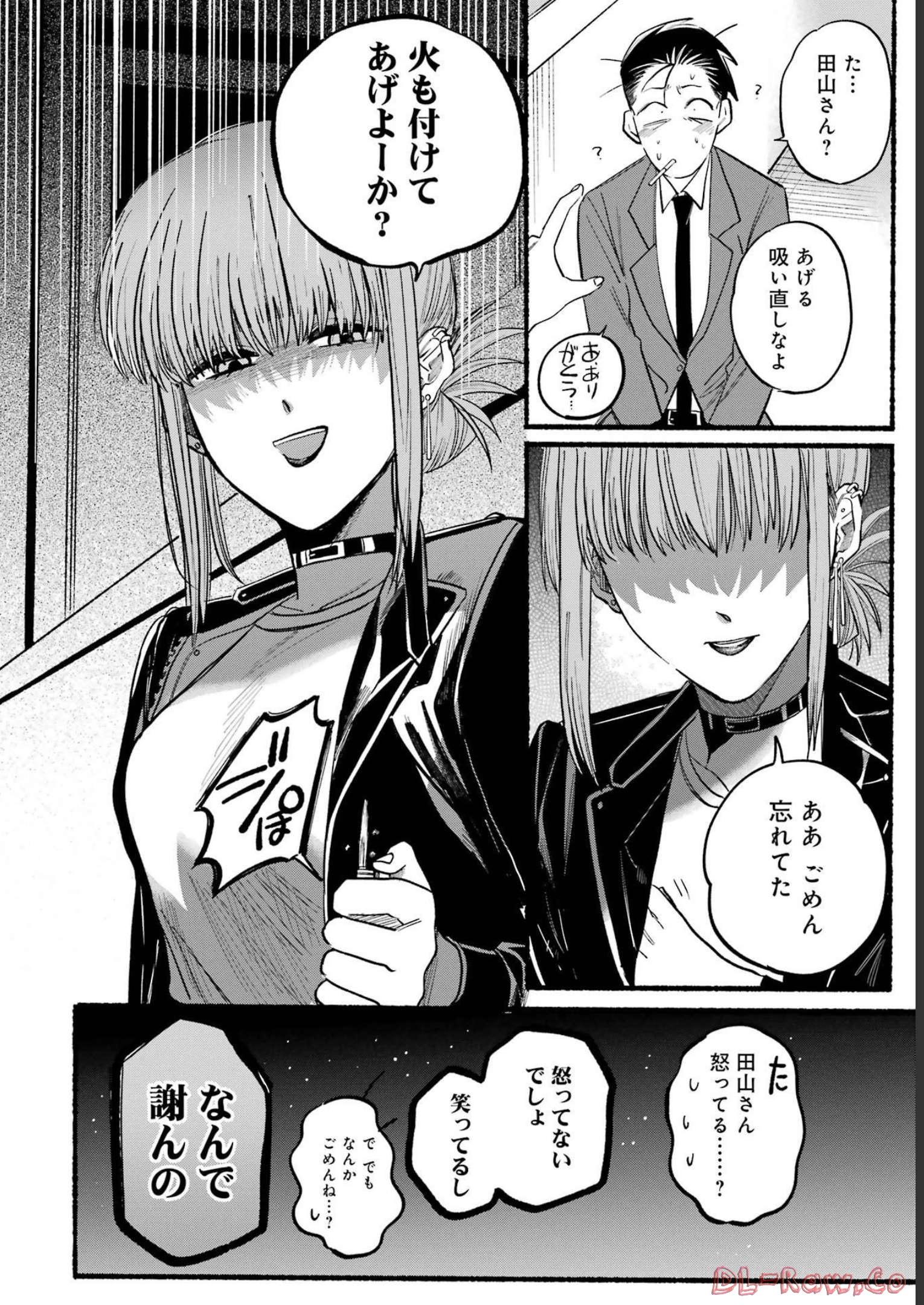 スーパーの裏でヤニ吸うふたり Chap 13 - Next Chap 14