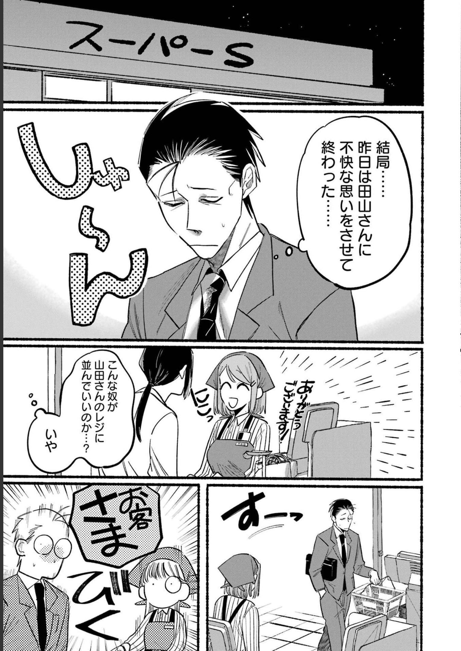 スーパーの裏でヤニ吸うふたり Chap 13 - Next Chap 14