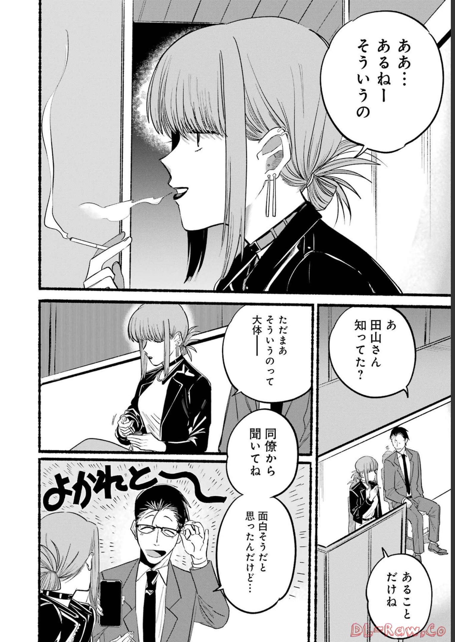 スーパーの裏でヤニ吸うふたり Chap 13 - Next Chap 14