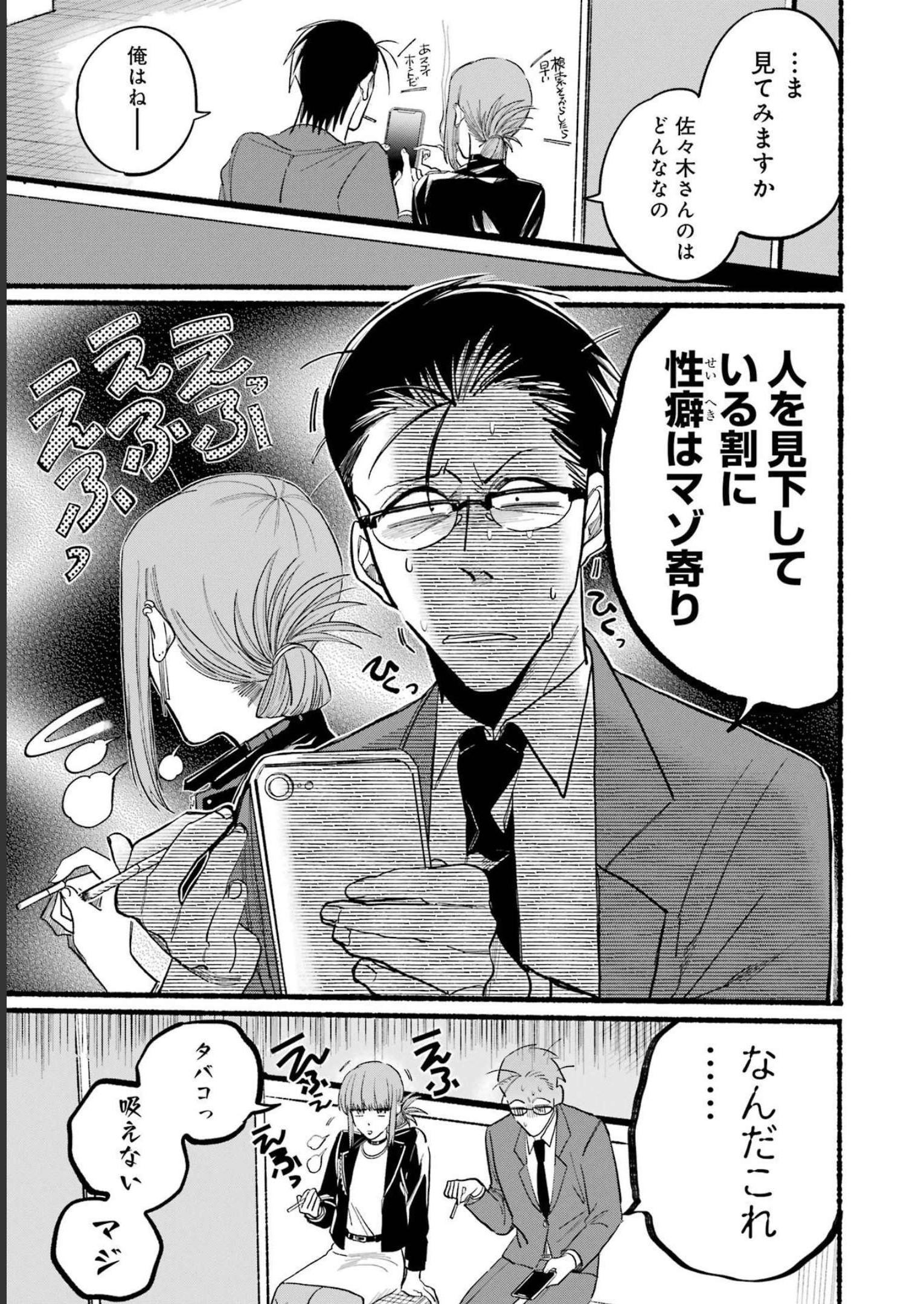 スーパーの裏でヤニ吸うふたり Chap 13 - Next Chap 14