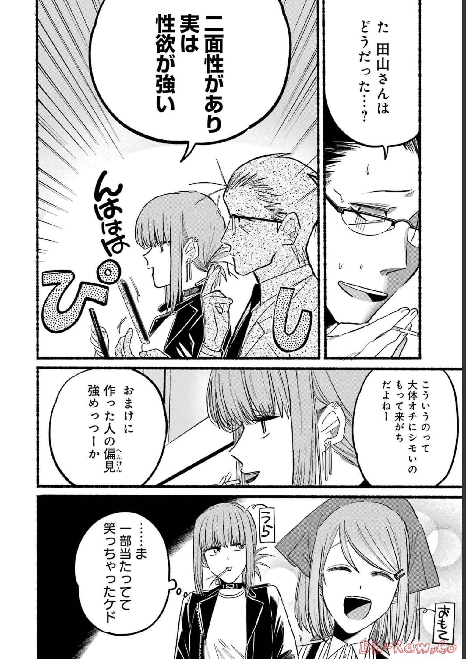 スーパーの裏でヤニ吸うふたり Chap 13 - Next Chap 14