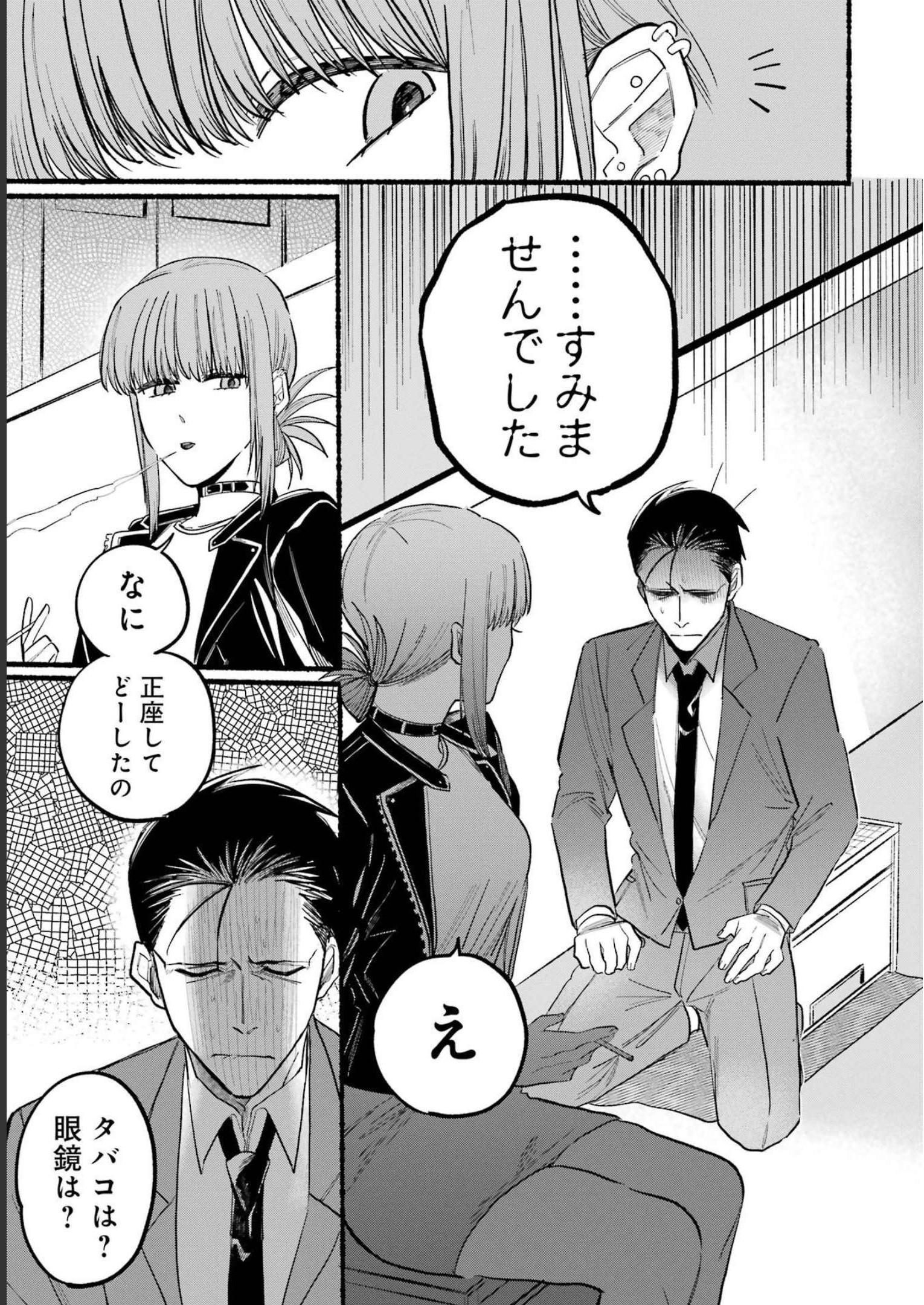 スーパーの裏でヤニ吸うふたり Chap 13 - Next Chap 14
