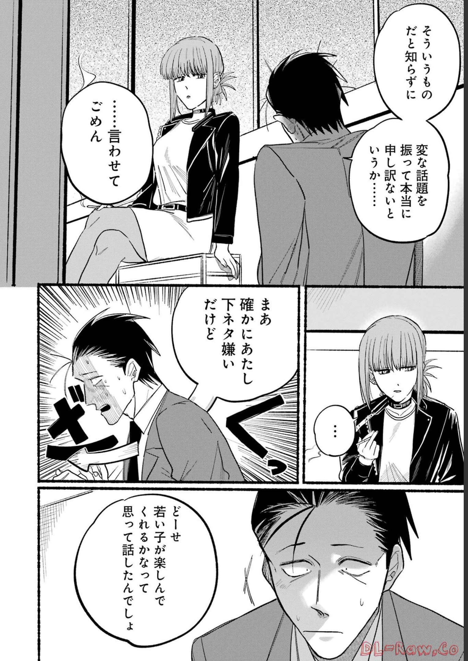 スーパーの裏でヤニ吸うふたり Chap 13 - Next Chap 14