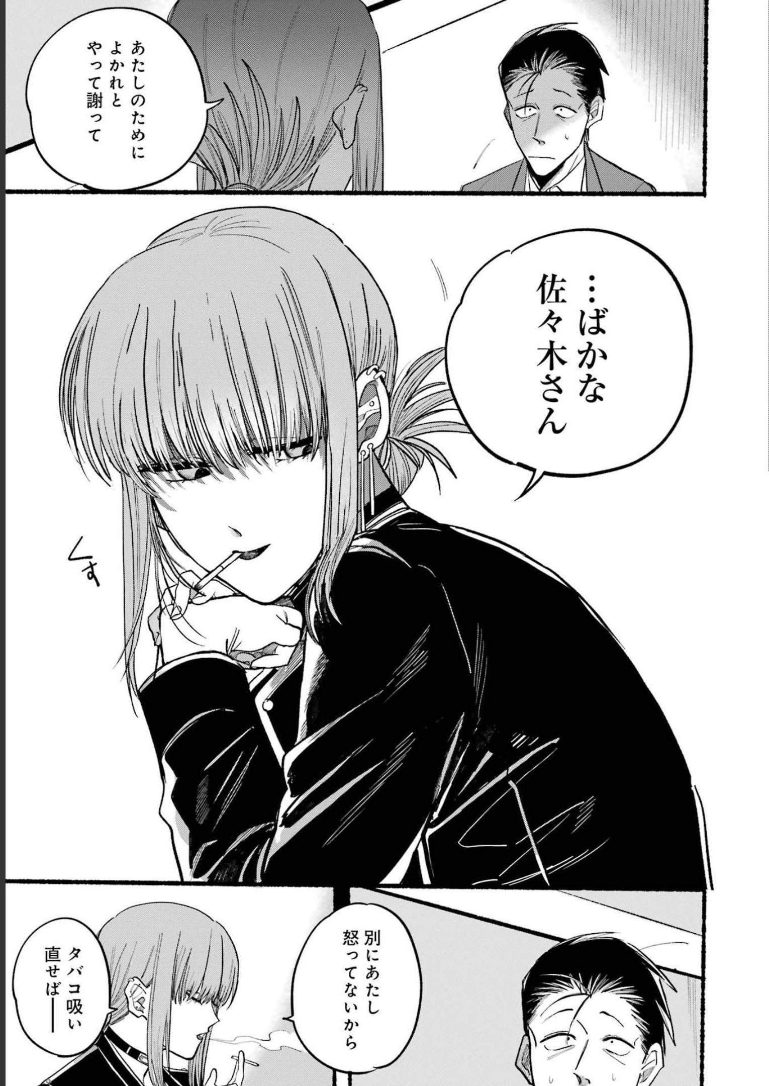スーパーの裏でヤニ吸うふたり Chap 13 - Next Chap 14