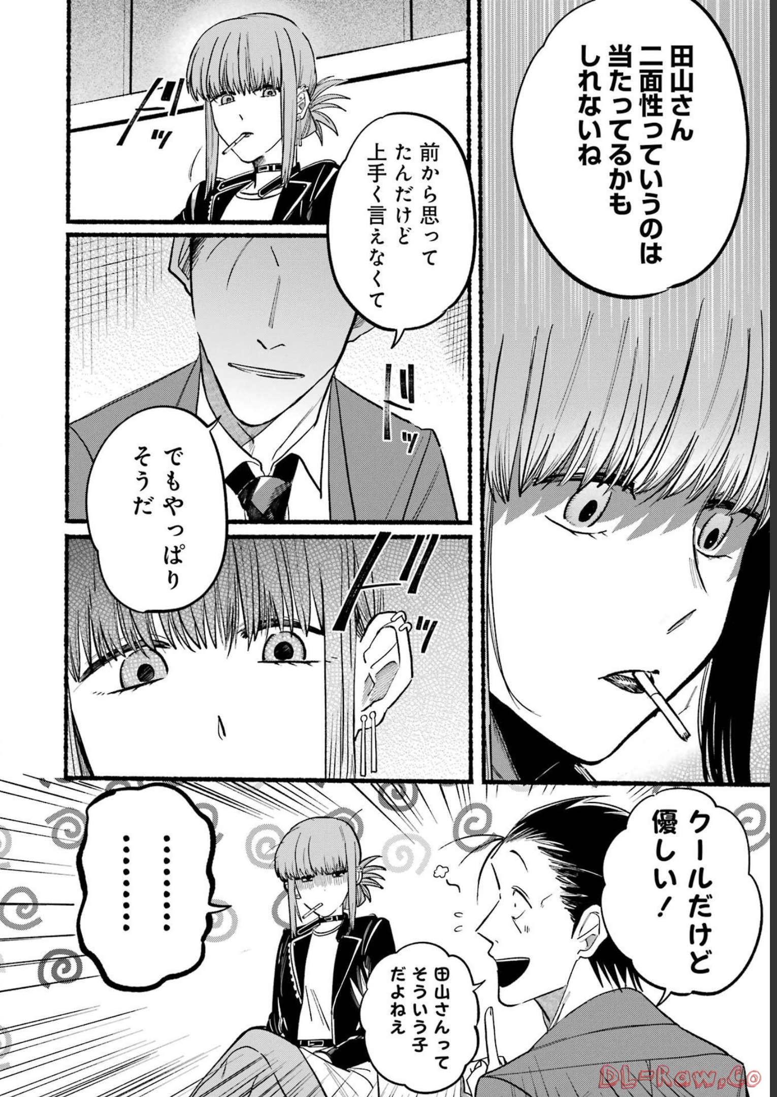 スーパーの裏でヤニ吸うふたり Chap 13 - Next Chap 14