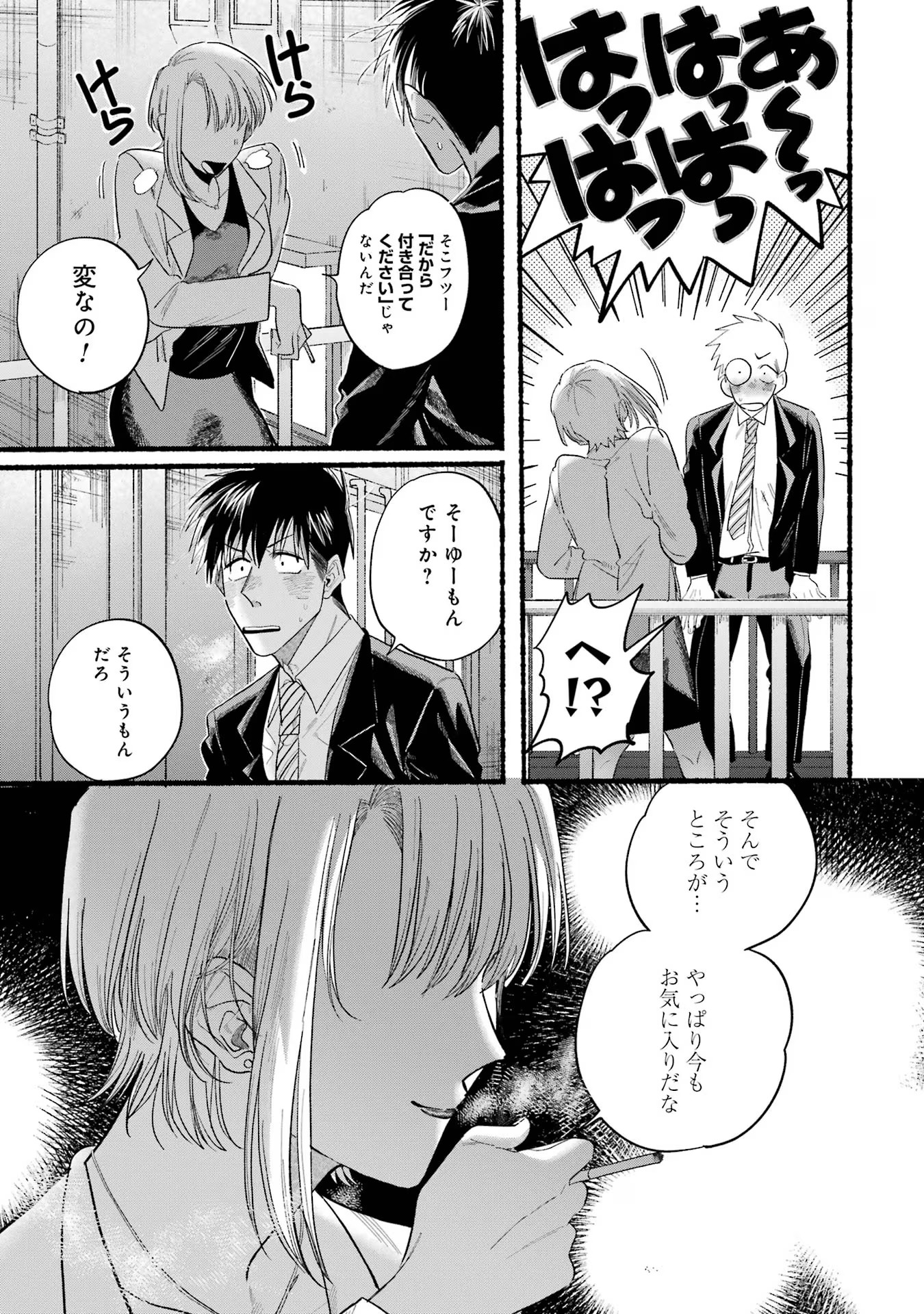 スーパーの裏でヤニ吸うふたり Chap 24.5 - Next Chap 25.5
