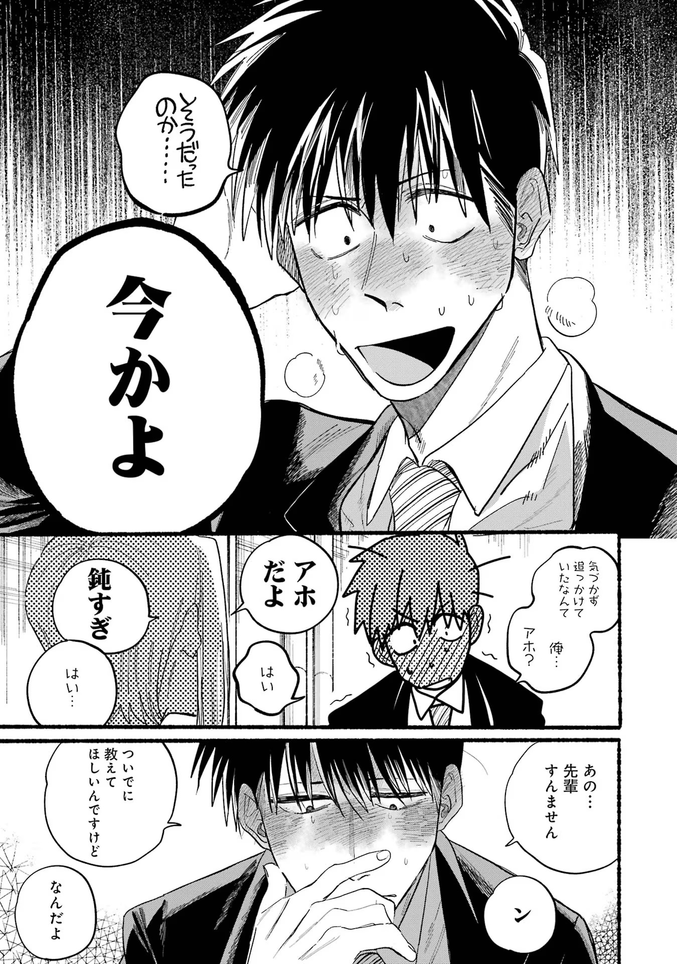スーパーの裏でヤニ吸うふたり Chap 24.5 - Next Chap 25.5