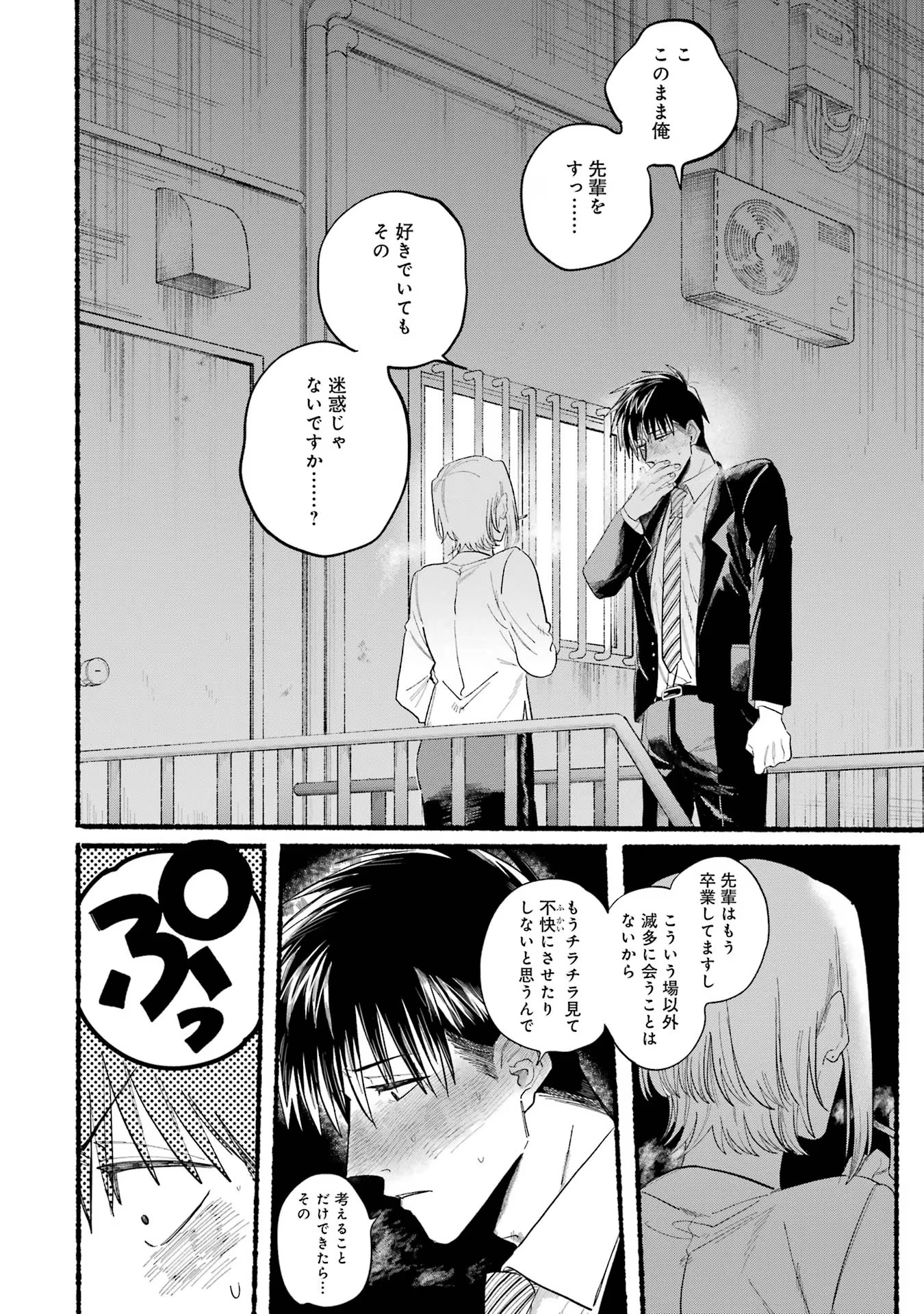 スーパーの裏でヤニ吸うふたり Chap 24.5 - Next Chap 25.5