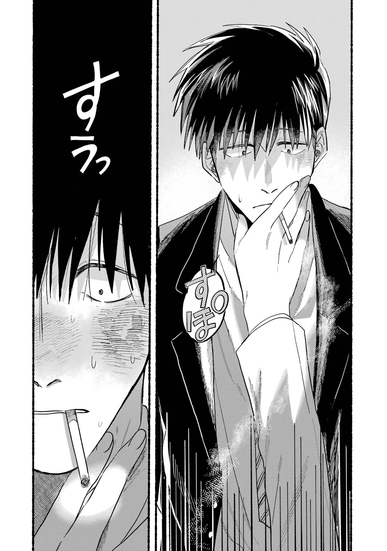 スーパーの裏でヤニ吸うふたり Chap 24.5 - Next Chap 25.5