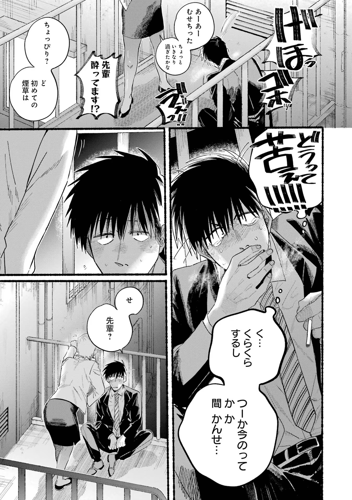 スーパーの裏でヤニ吸うふたり Chap 24.5 - Next Chap 25.5