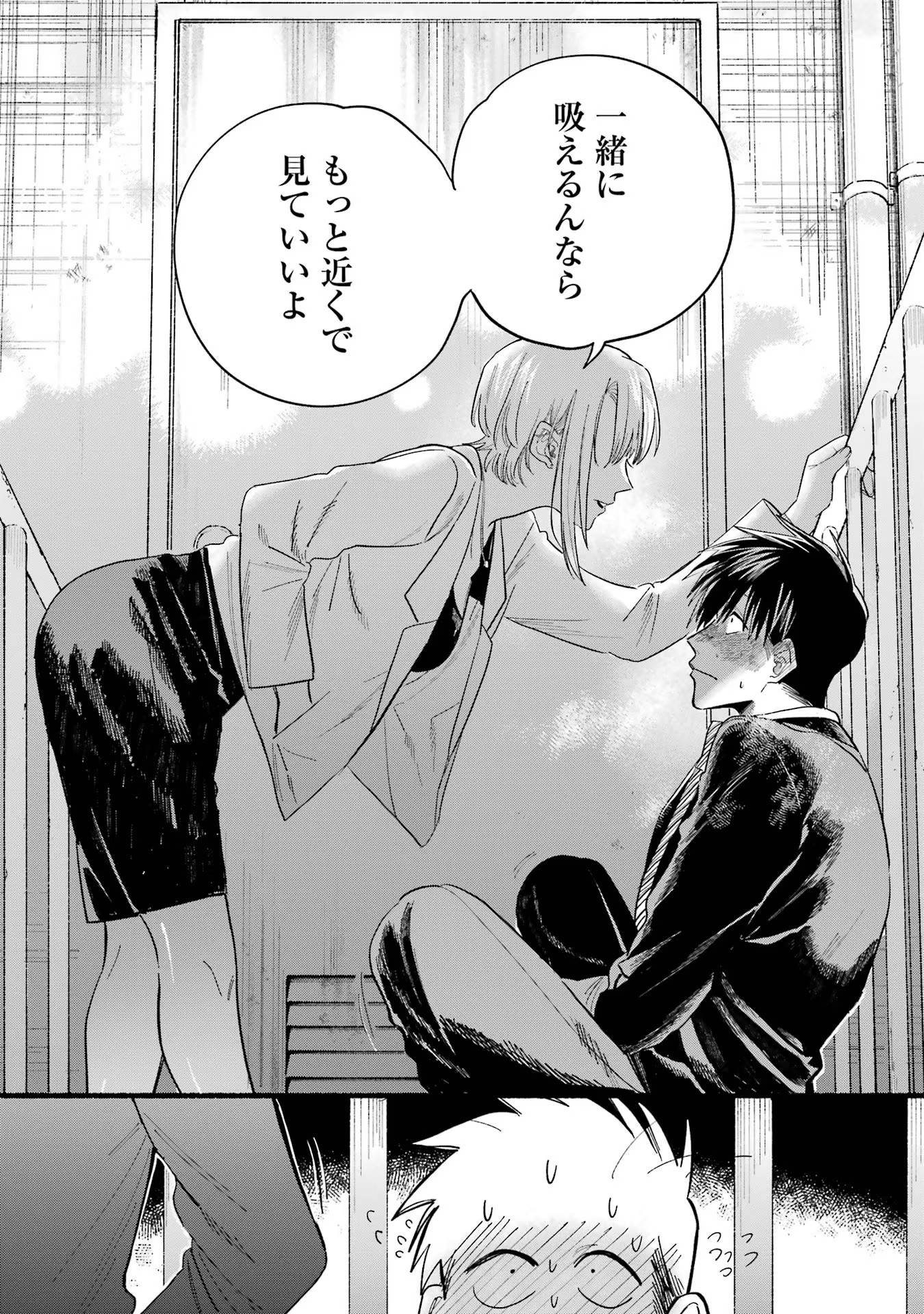 スーパーの裏でヤニ吸うふたり Chap 24.5 - Next Chap 25.5
