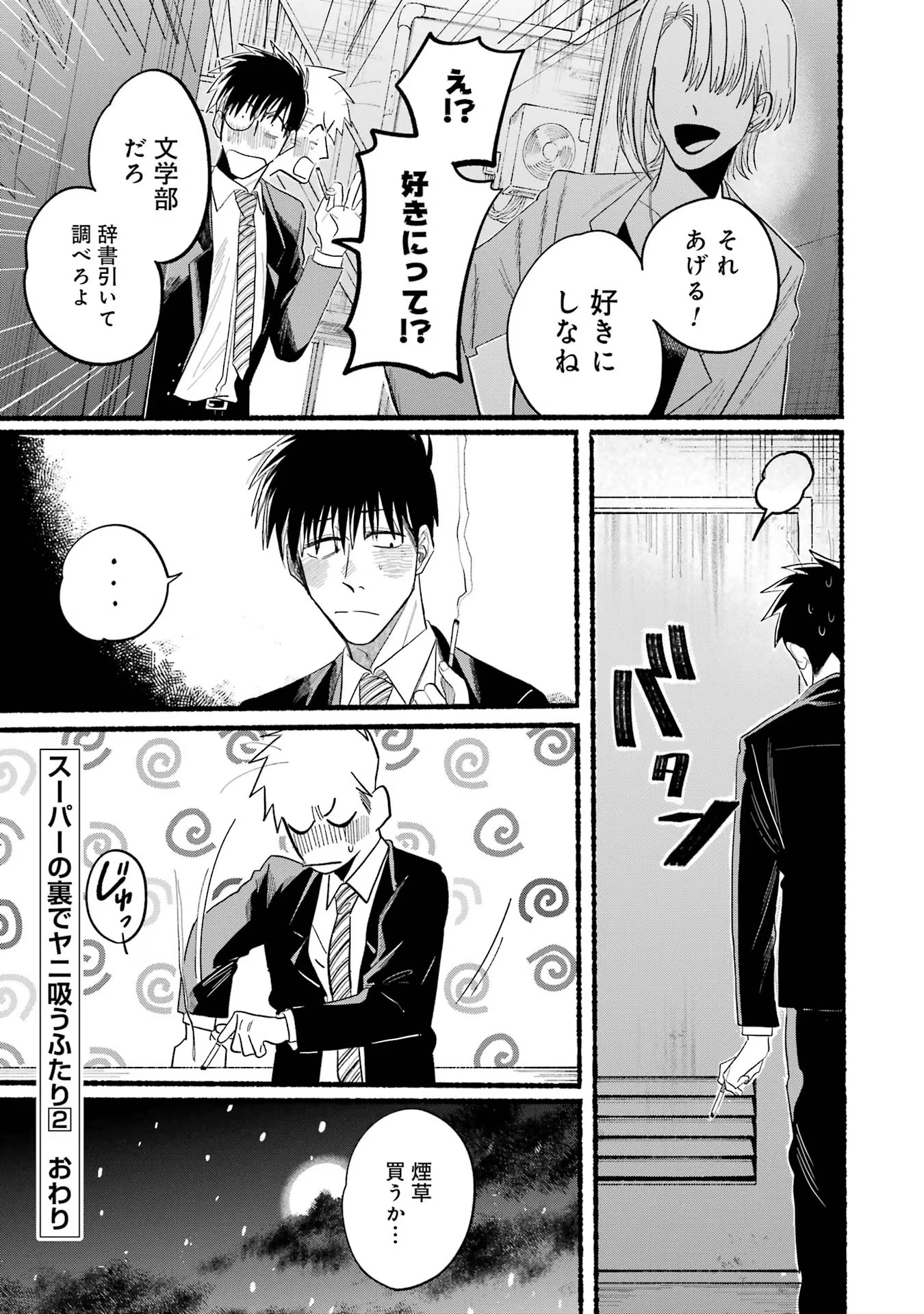 スーパーの裏でヤニ吸うふたり Chap 24.5 - Next Chap 25.5