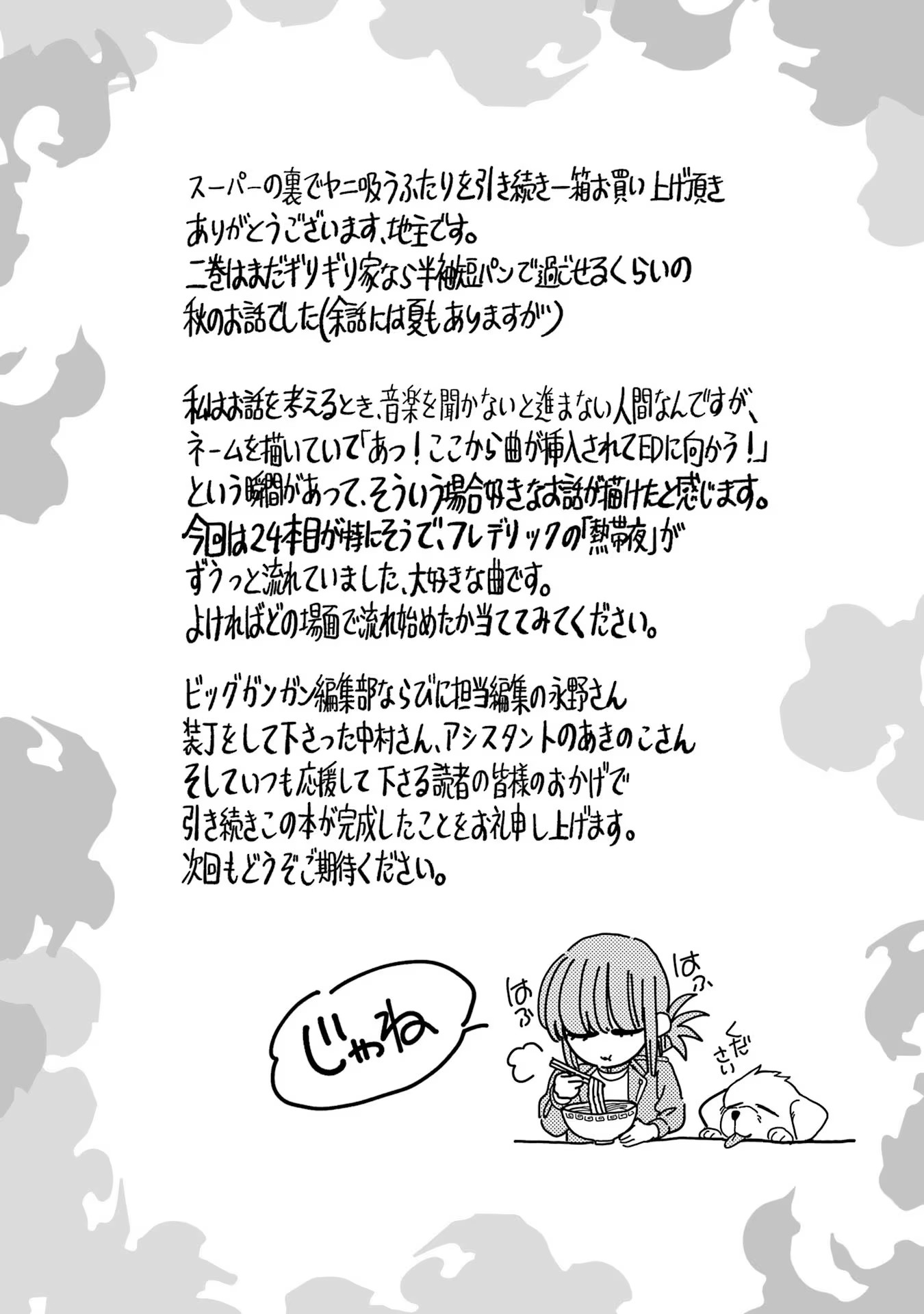 スーパーの裏でヤニ吸うふたり Chap 24.5 - Next Chap 25.5