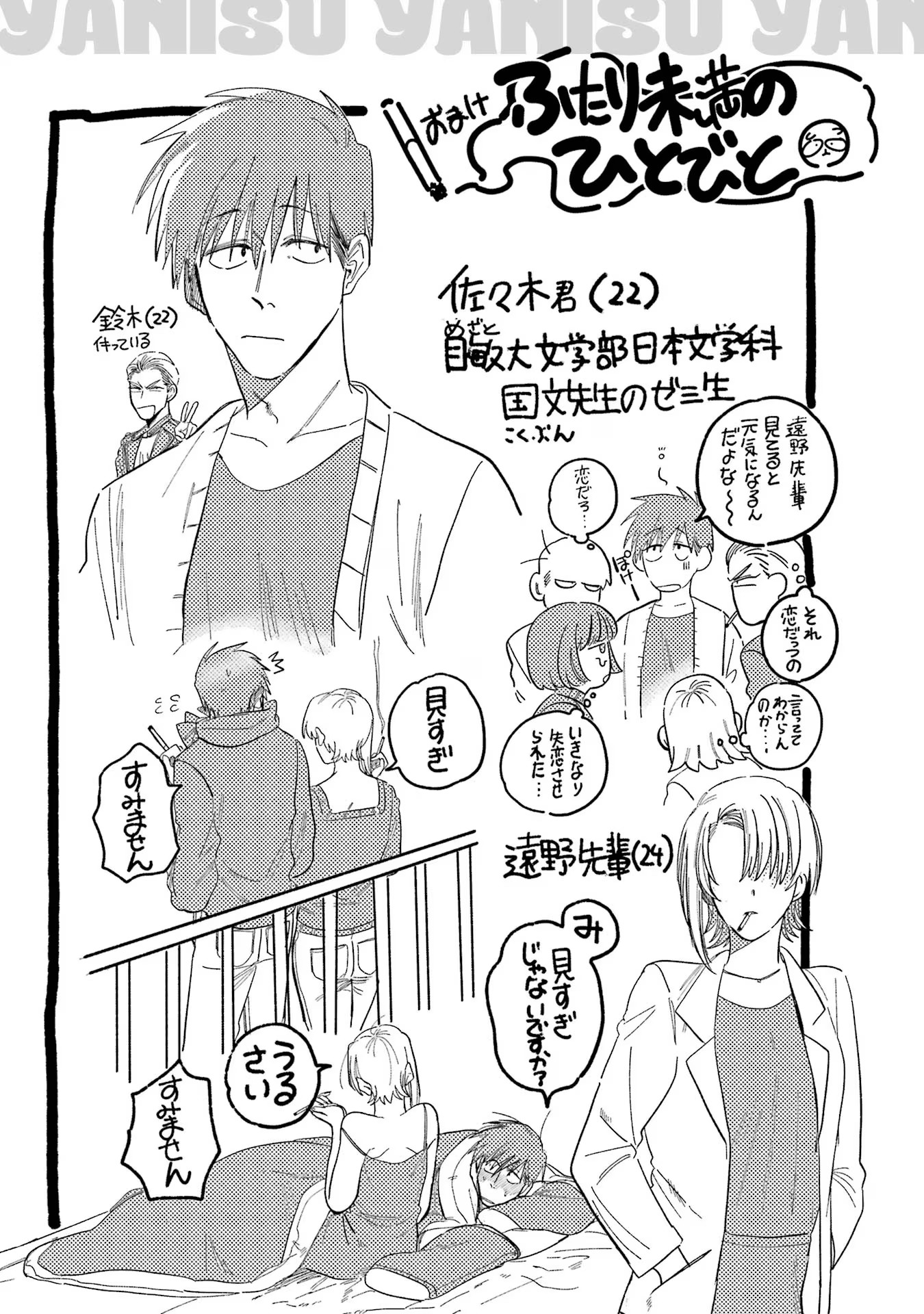 スーパーの裏でヤニ吸うふたり Chap 24.5 - Next Chap 25.5