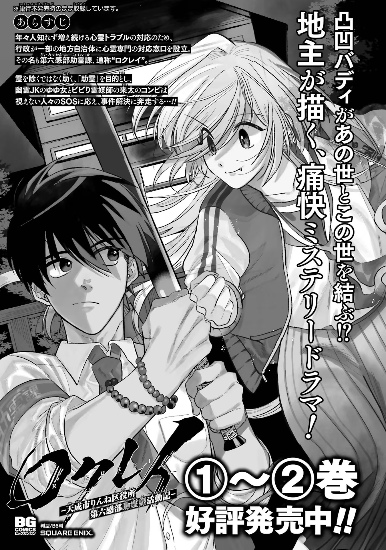 スーパーの裏でヤニ吸うふたり Chap 24.5 - Next Chap 25.5