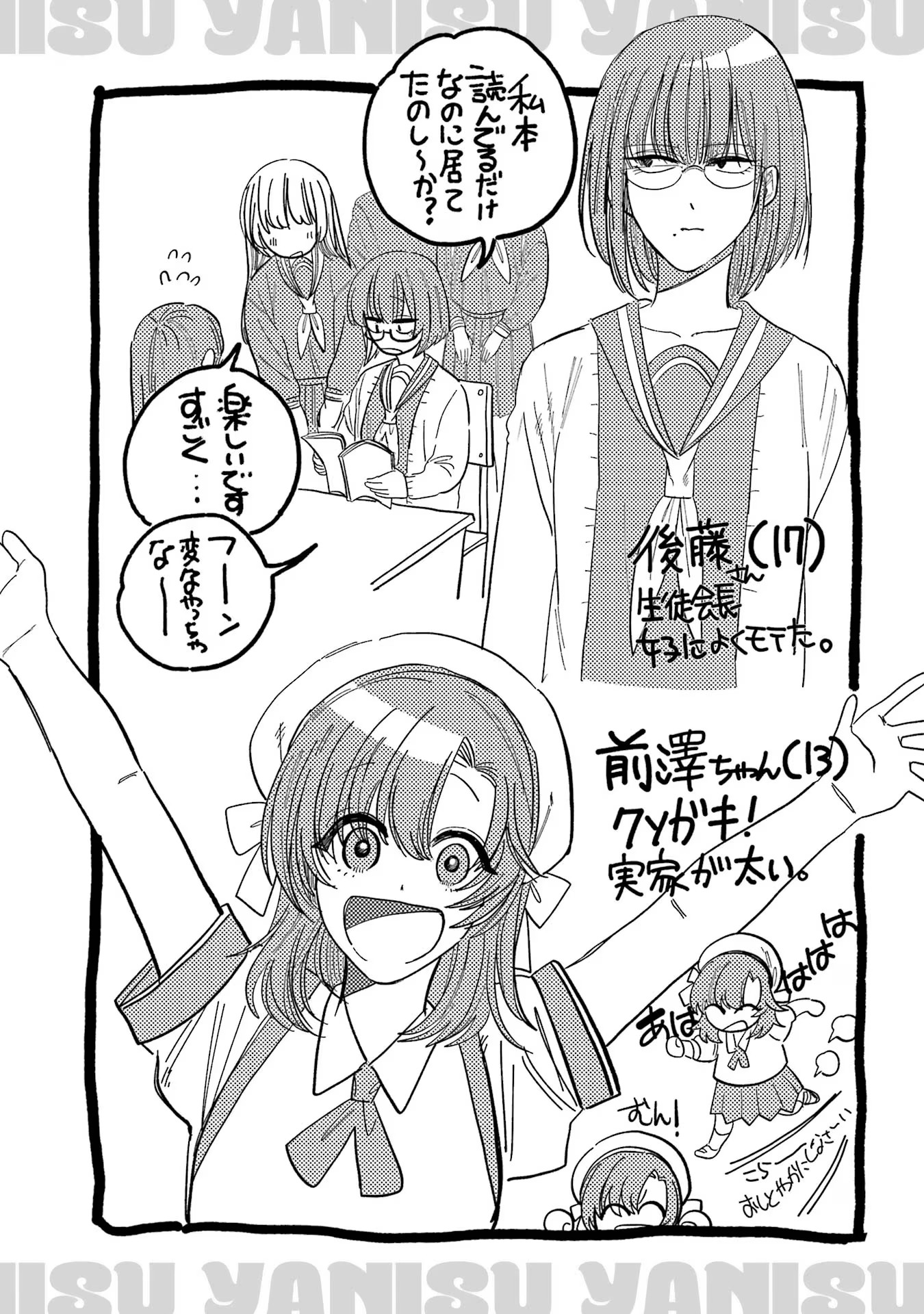 スーパーの裏でヤニ吸うふたり Chap 24.5 - Next Chap 25.5