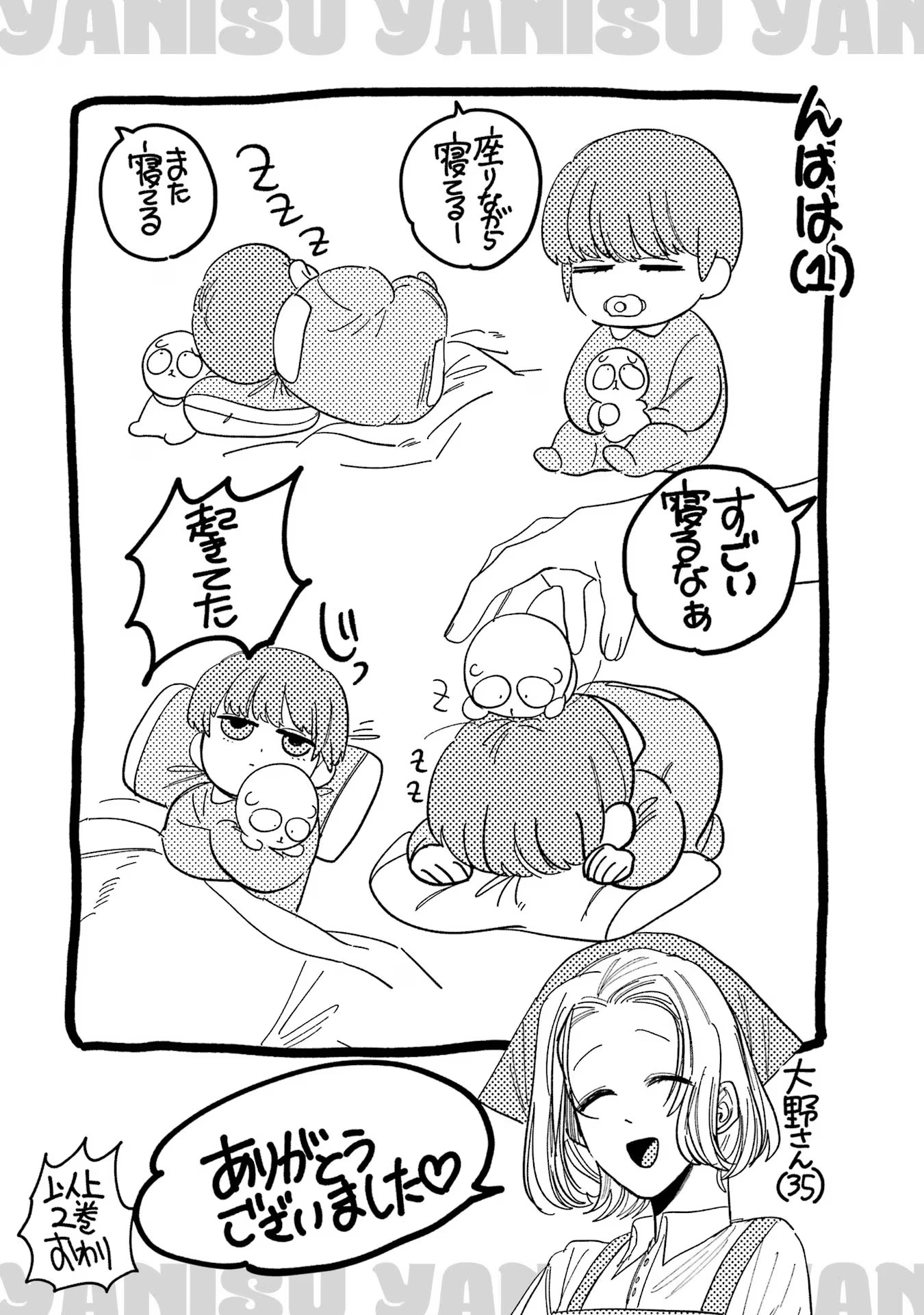 スーパーの裏でヤニ吸うふたり Chap 24.5 - Next Chap 25.5