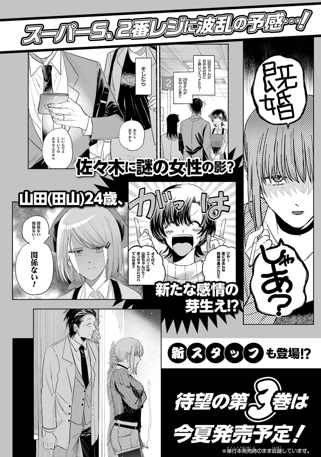 スーパーの裏でヤニ吸うふたり Chap 24.5 - Next Chap 25.5