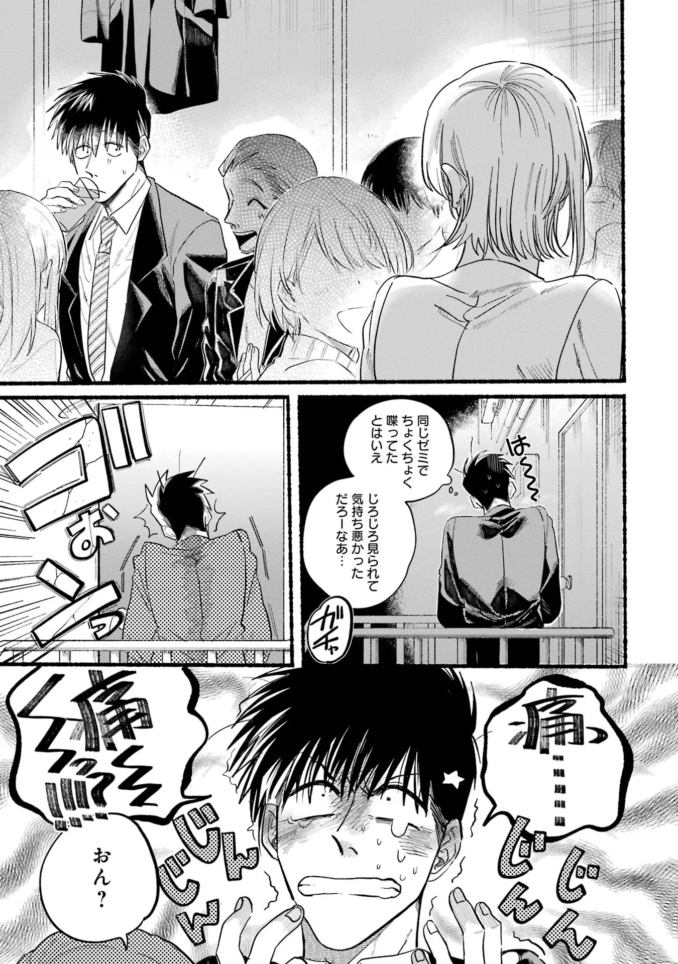 スーパーの裏でヤニ吸うふたり Chap 24.5 - Next Chap 25.5
