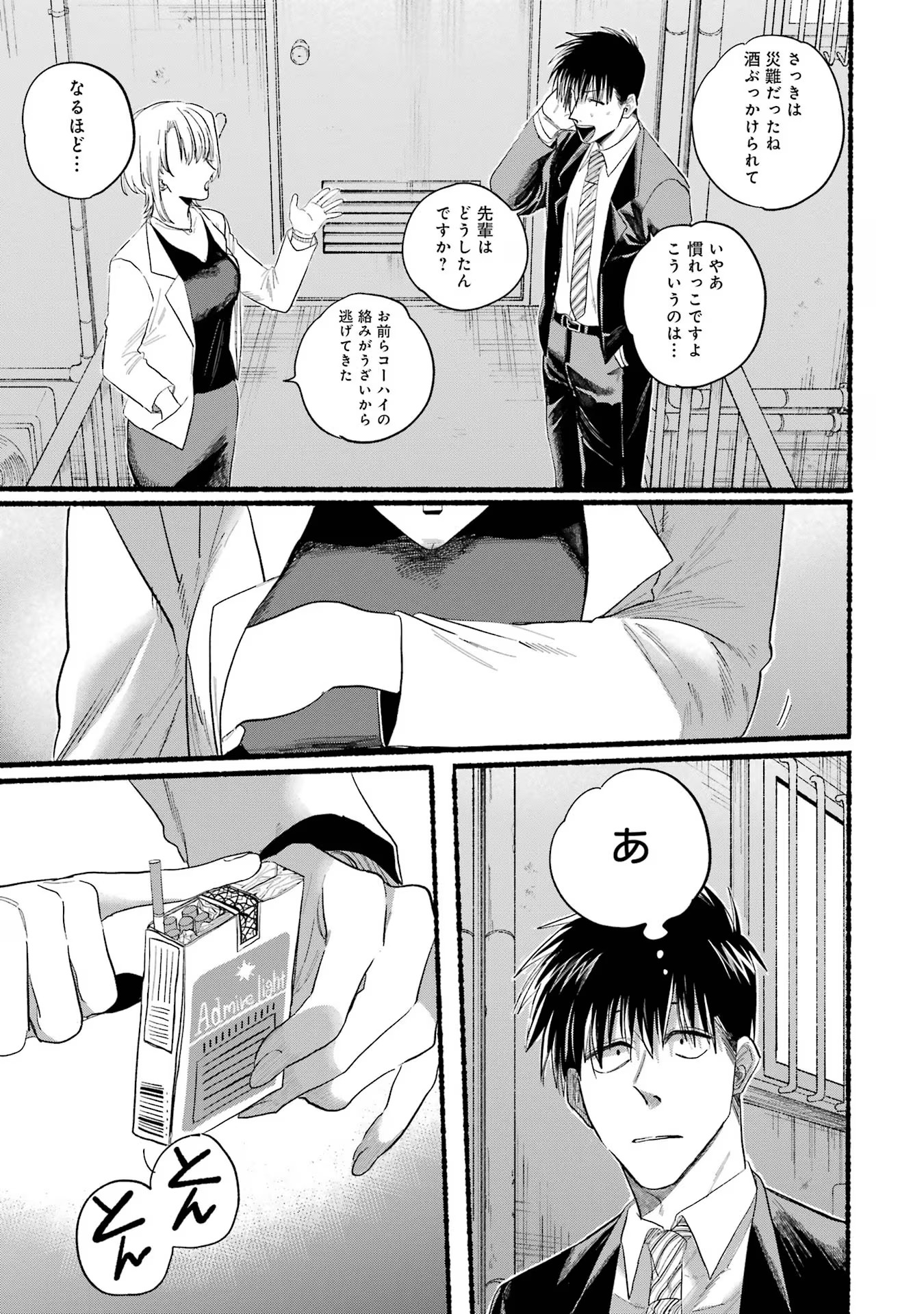 スーパーの裏でヤニ吸うふたり Chap 24.5 - Next Chap 25.5