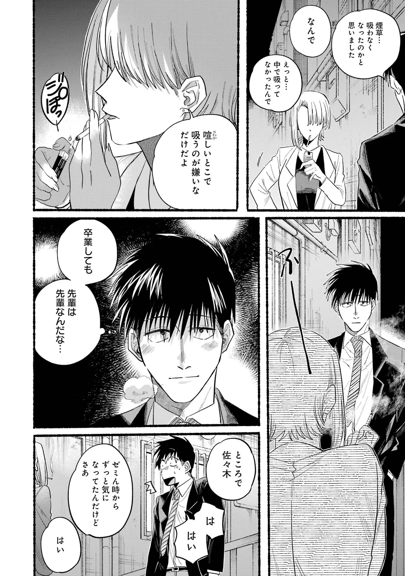 スーパーの裏でヤニ吸うふたり Chap 24.5 - Next Chap 25.5