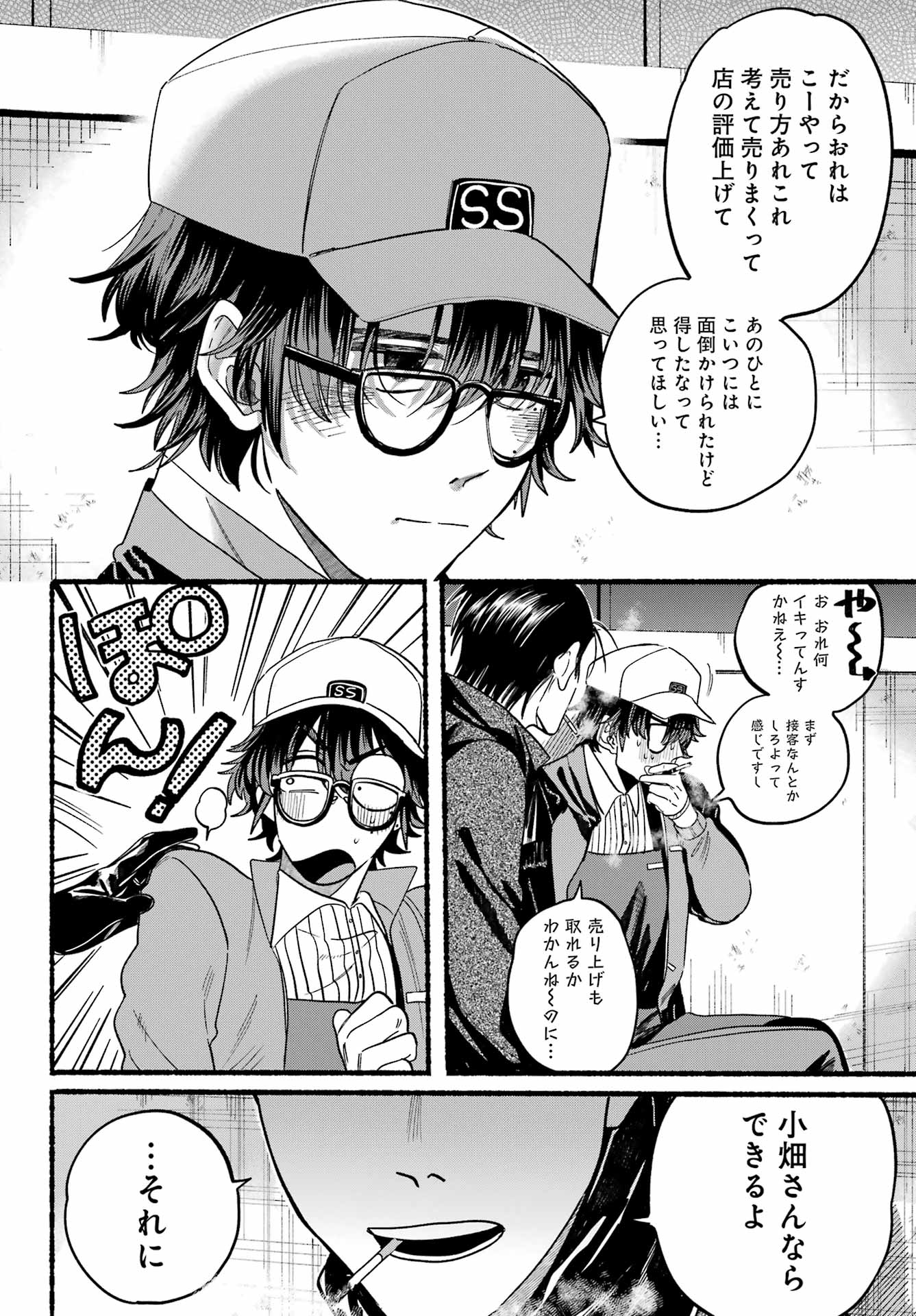 スーパーの裏でヤニ吸うふたり Chap 26 - Next Chap 27