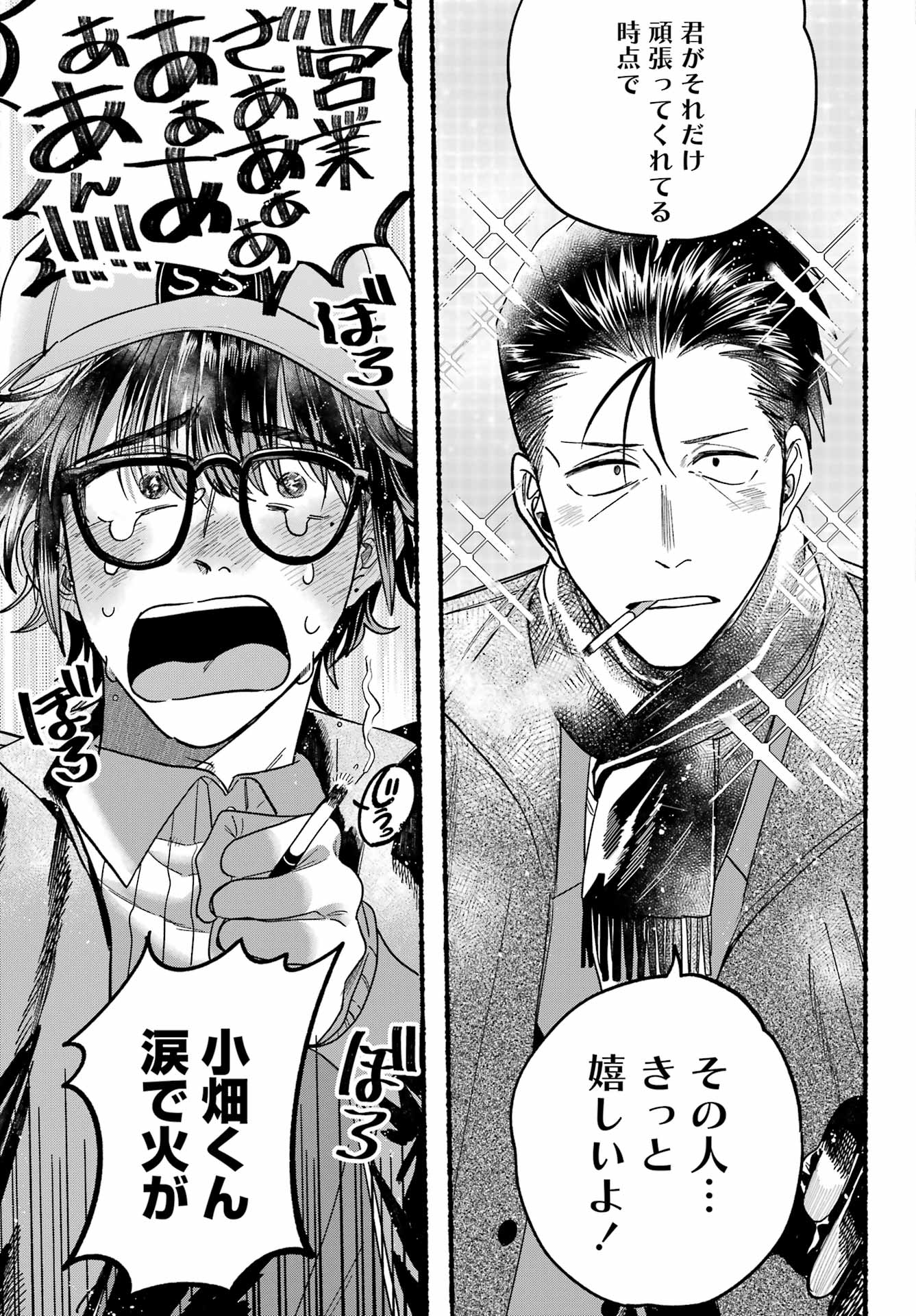 スーパーの裏でヤニ吸うふたり Chap 26 - Next Chap 27