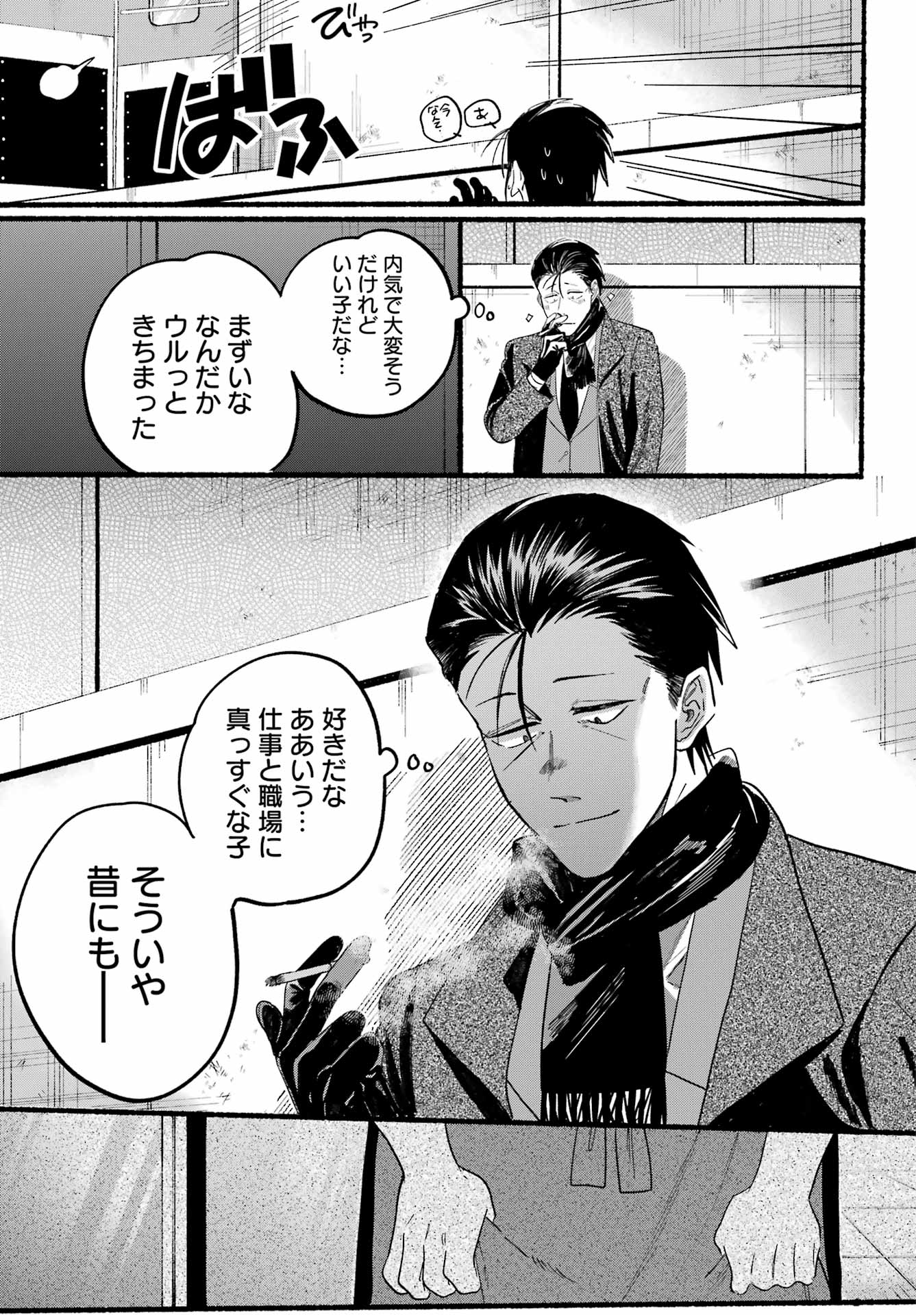 スーパーの裏でヤニ吸うふたり Chap 26 - Next Chap 27