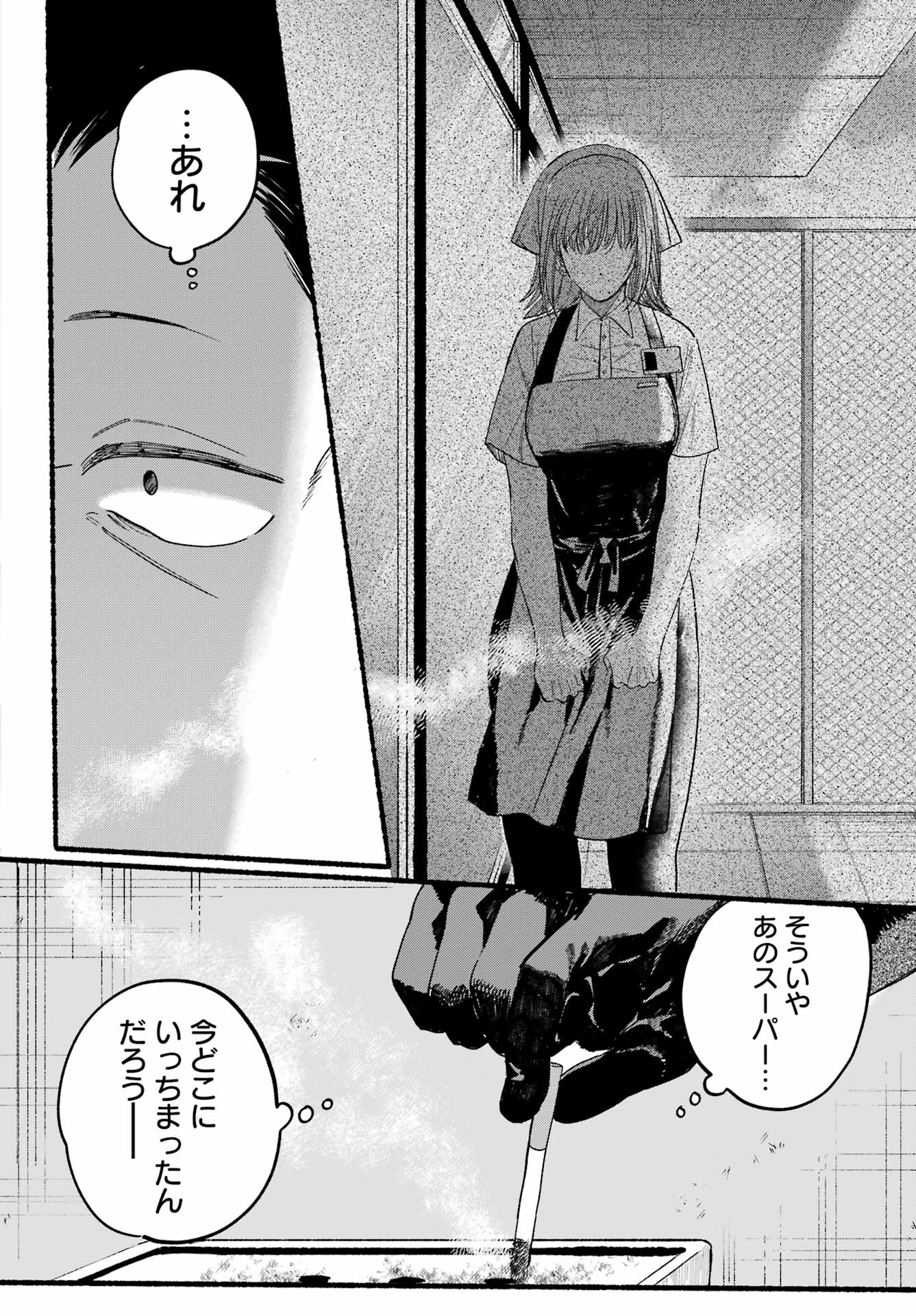スーパーの裏でヤニ吸うふたり Chap 26 - Next Chap 27