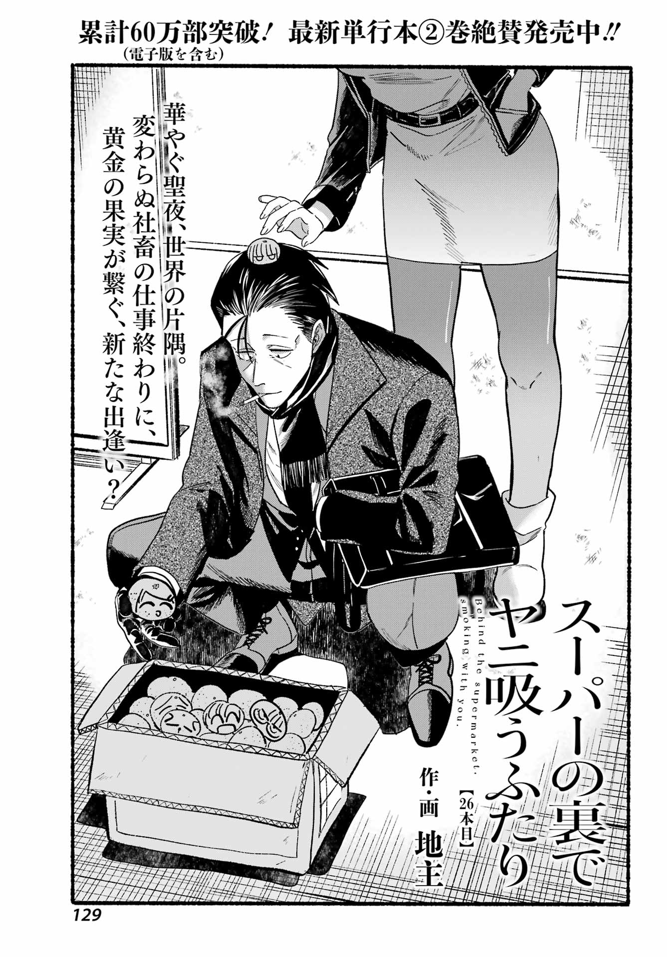スーパーの裏でヤニ吸うふたり Chap 26 - Next Chap 27