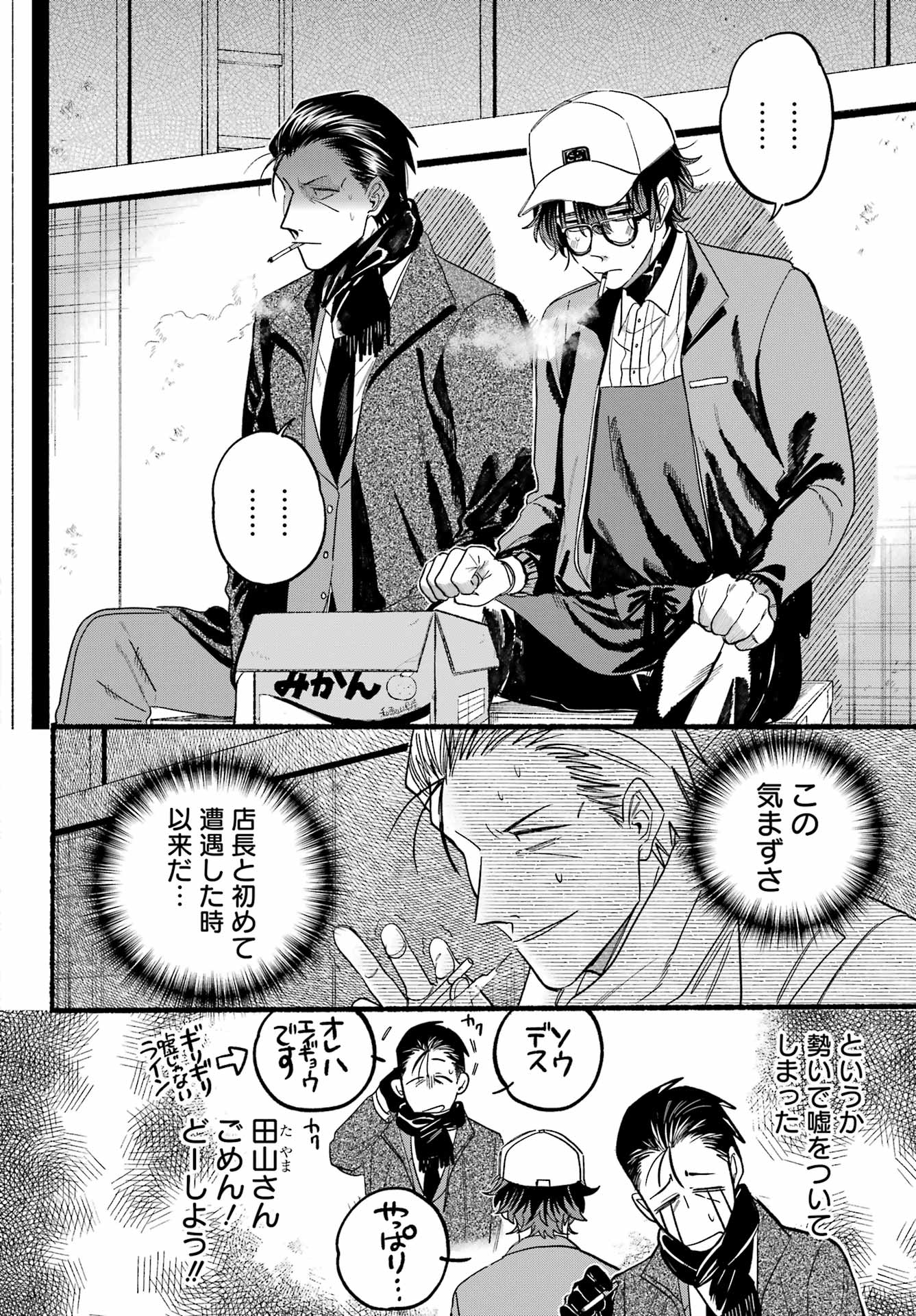 スーパーの裏でヤニ吸うふたり Chap 26 - Next Chap 27
