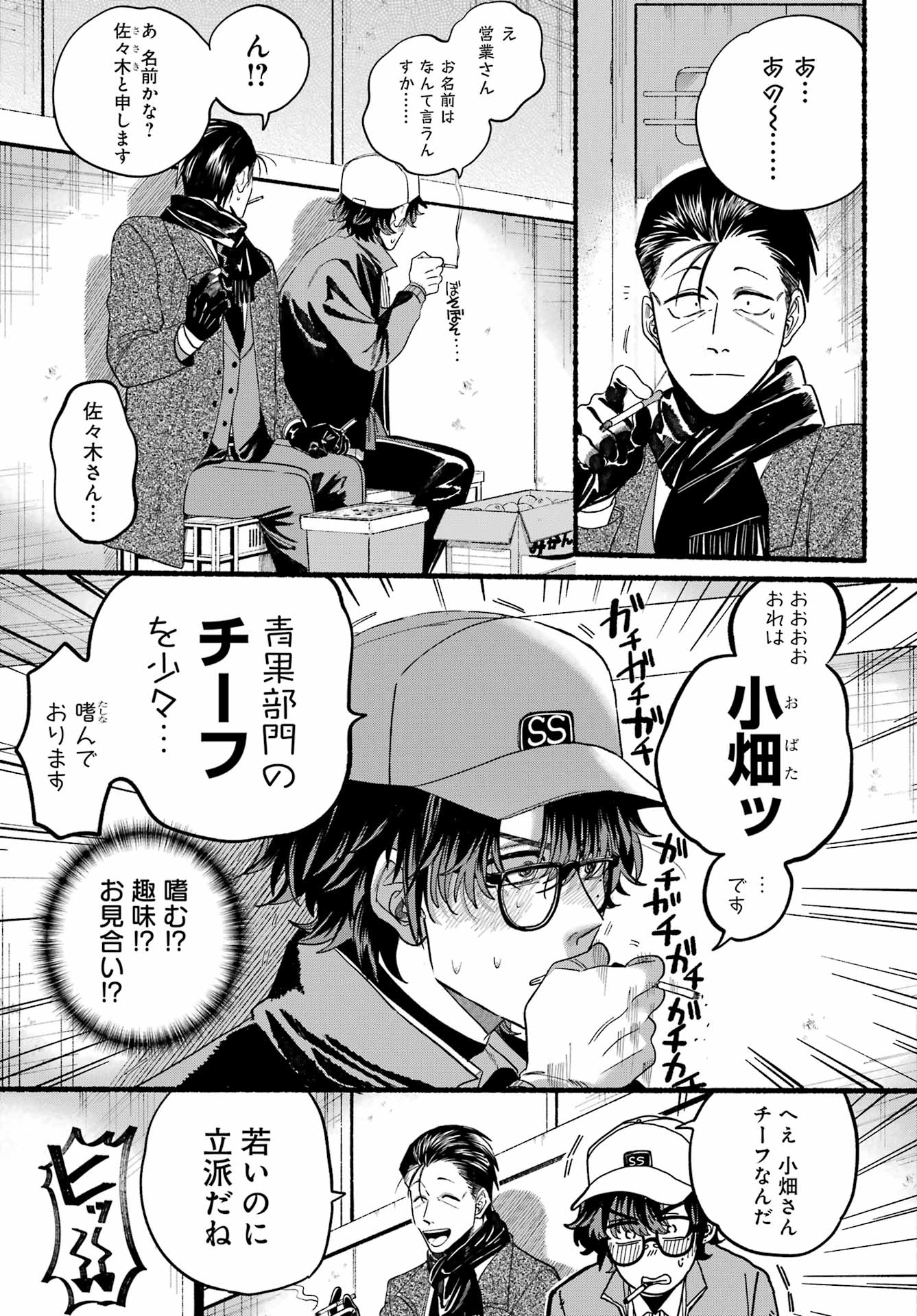 スーパーの裏でヤニ吸うふたり Chap 26 - Next Chap 27
