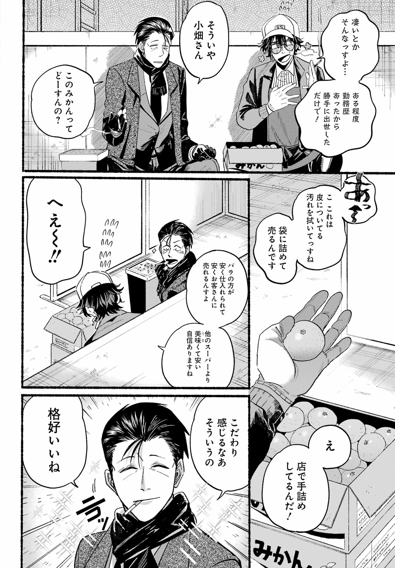 スーパーの裏でヤニ吸うふたり Chap 26 - Next Chap 27