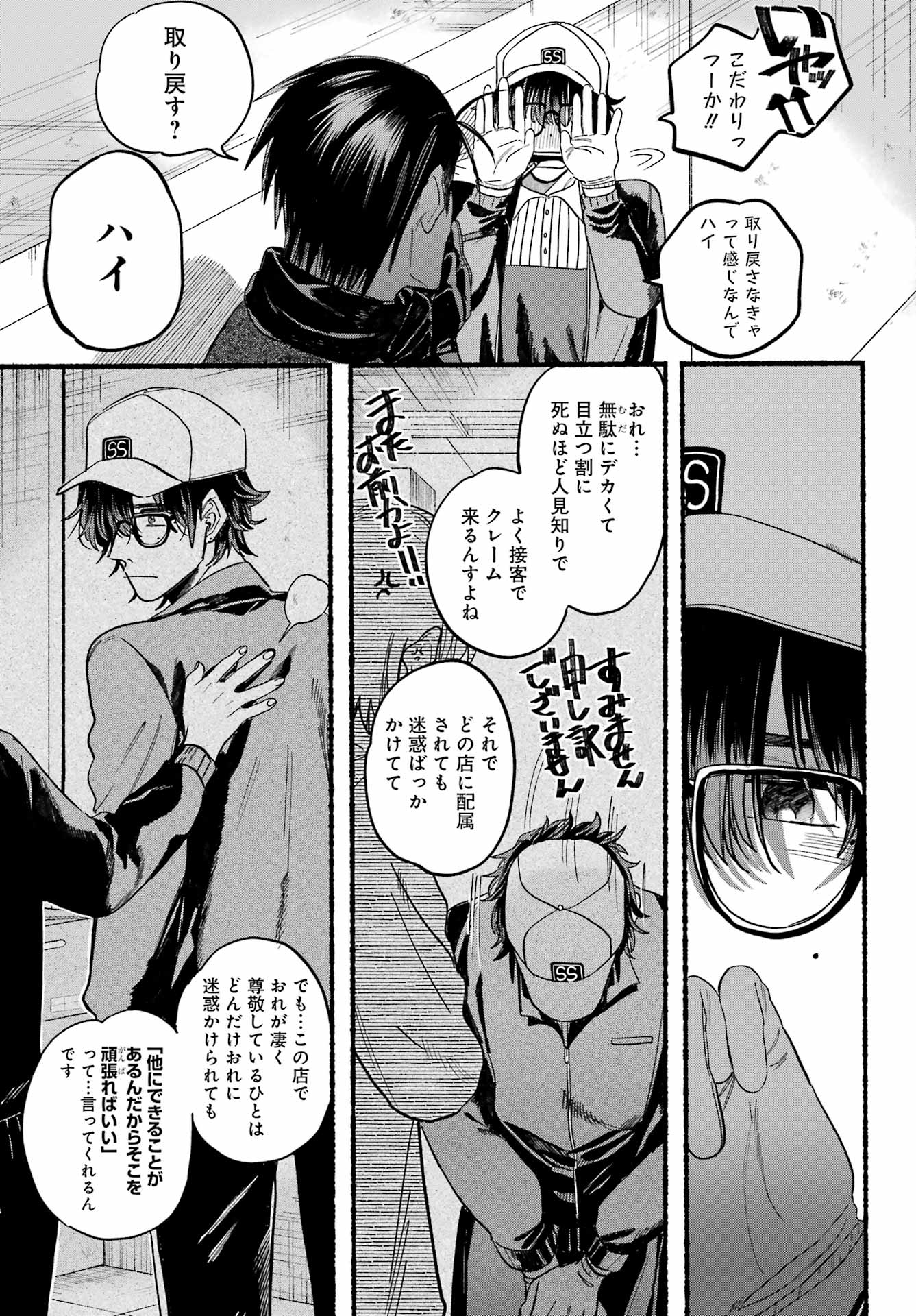 スーパーの裏でヤニ吸うふたり Chap 26 - Next Chap 27