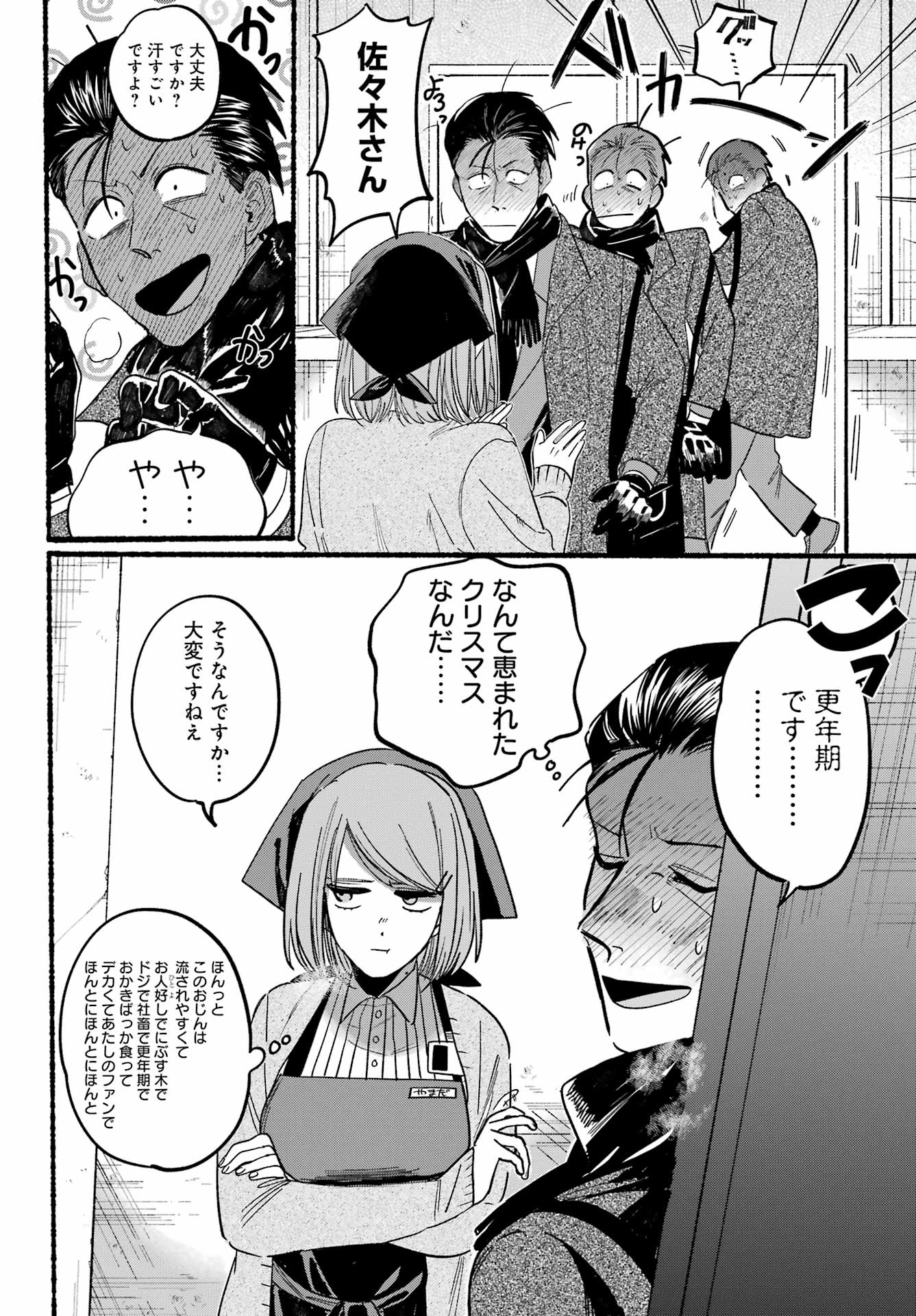 スーパーの裏でヤニ吸うふたり Chap 26 - Next Chap 27