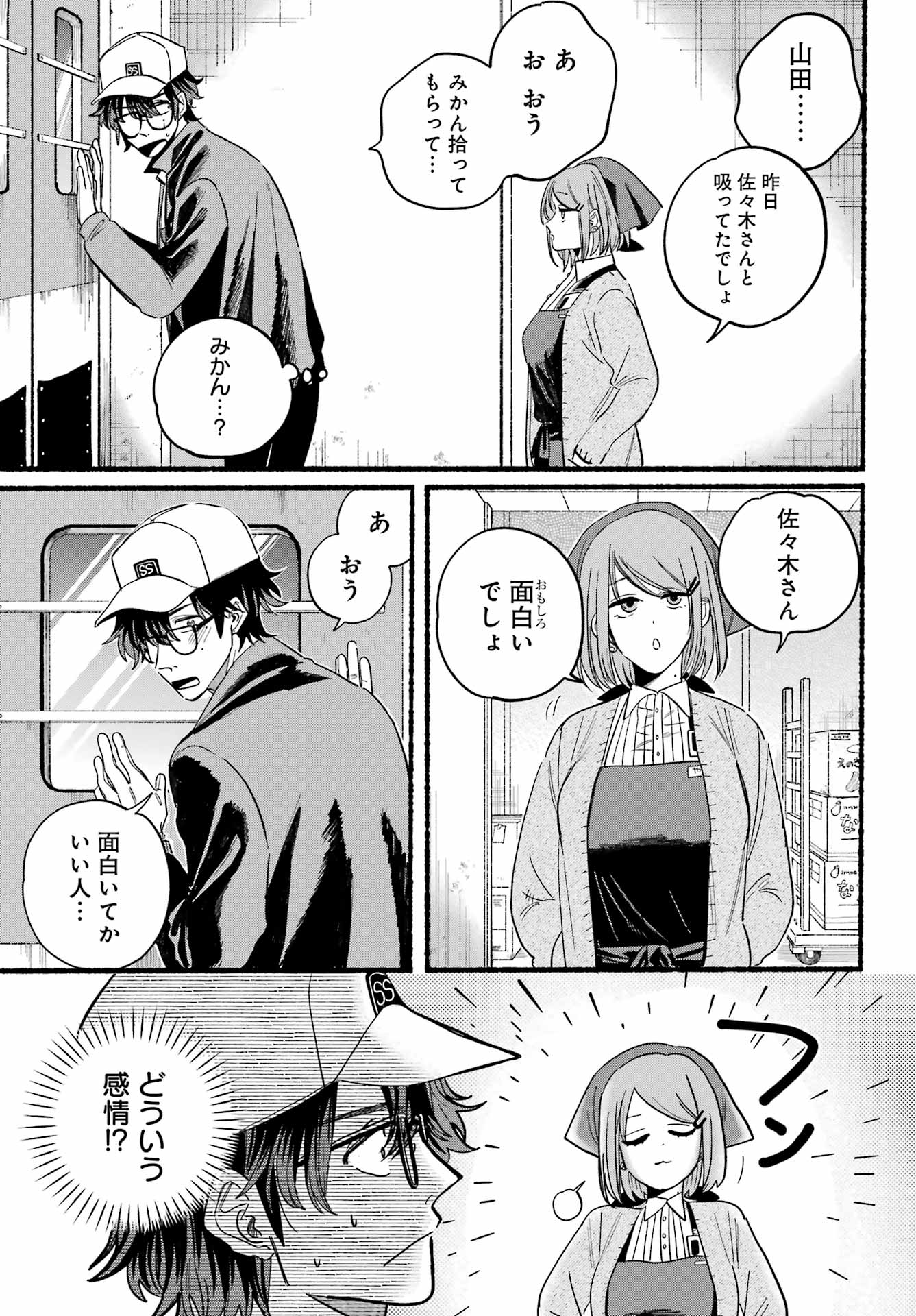 スーパーの裏でヤニ吸うふたり Chap 26 - Next Chap 27