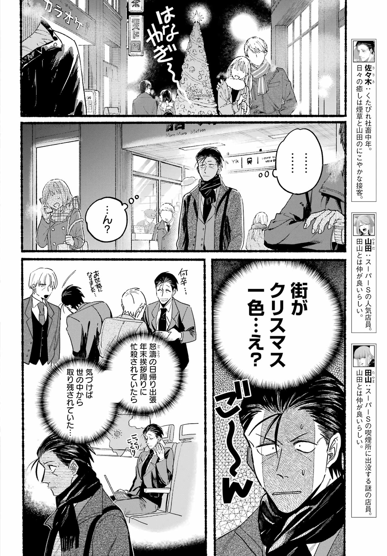 スーパーの裏でヤニ吸うふたり Chap 26 - Next Chap 27