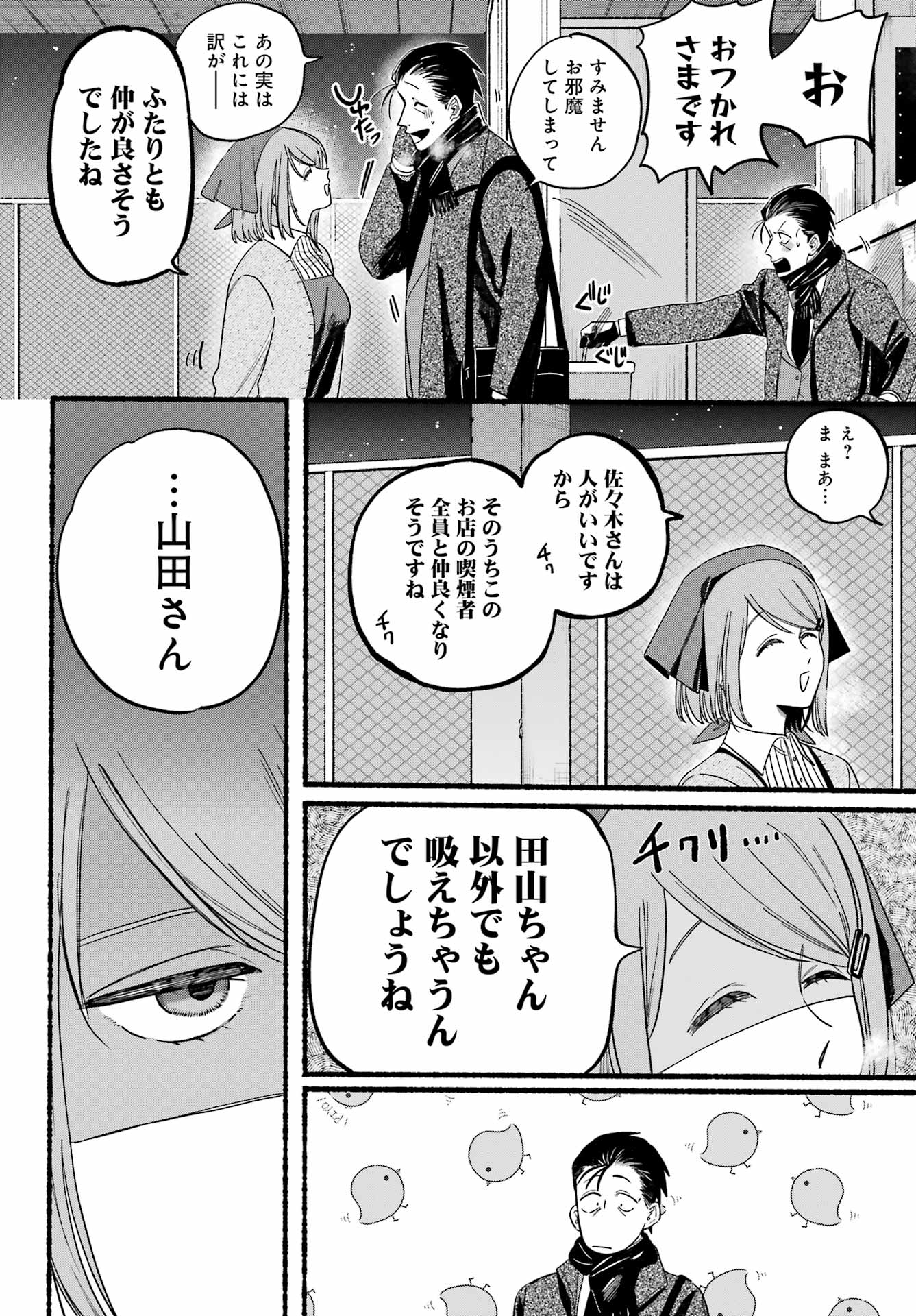 スーパーの裏でヤニ吸うふたり Chap 26 - Next Chap 27