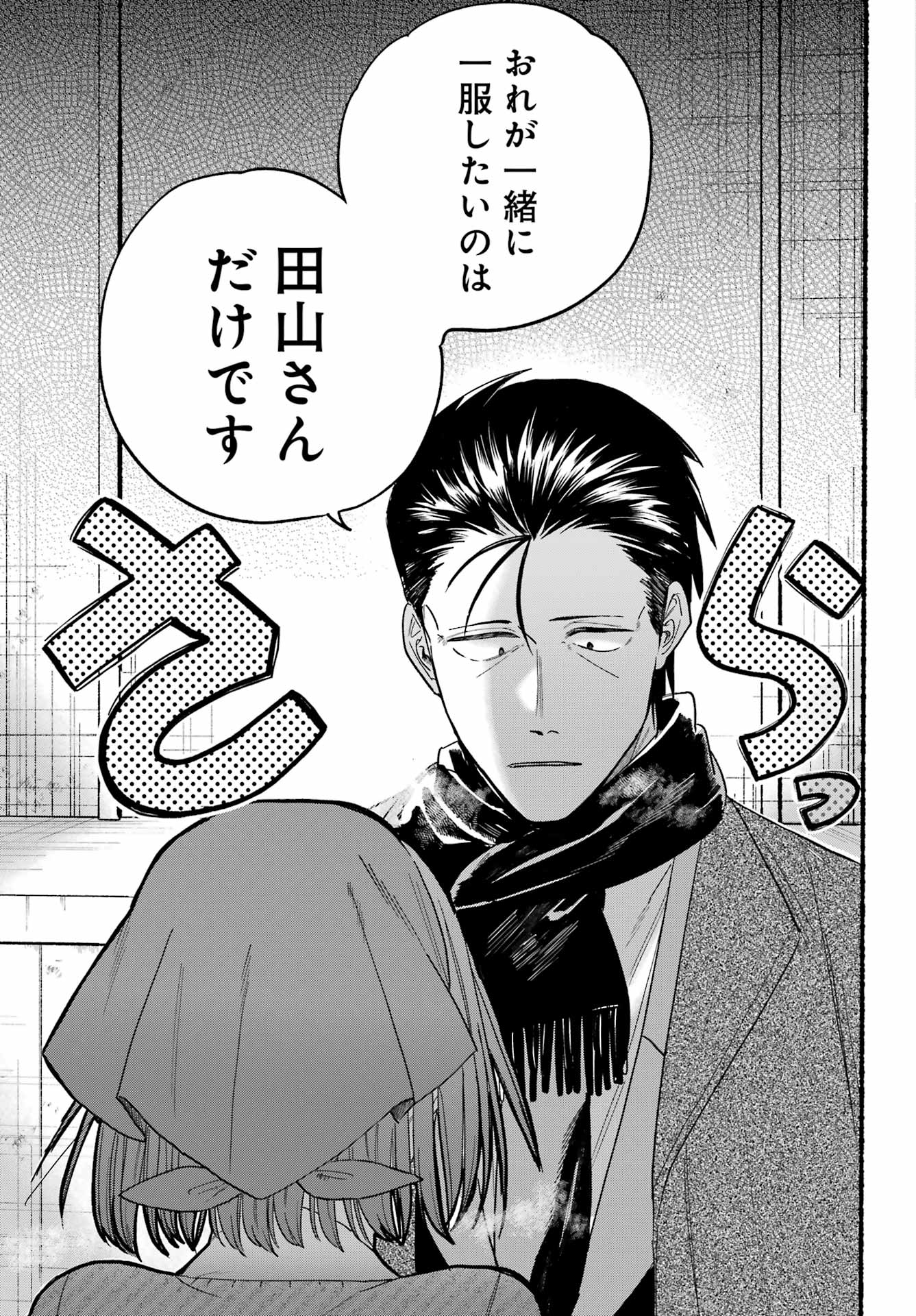 スーパーの裏でヤニ吸うふたり Chap 26 - Next Chap 27