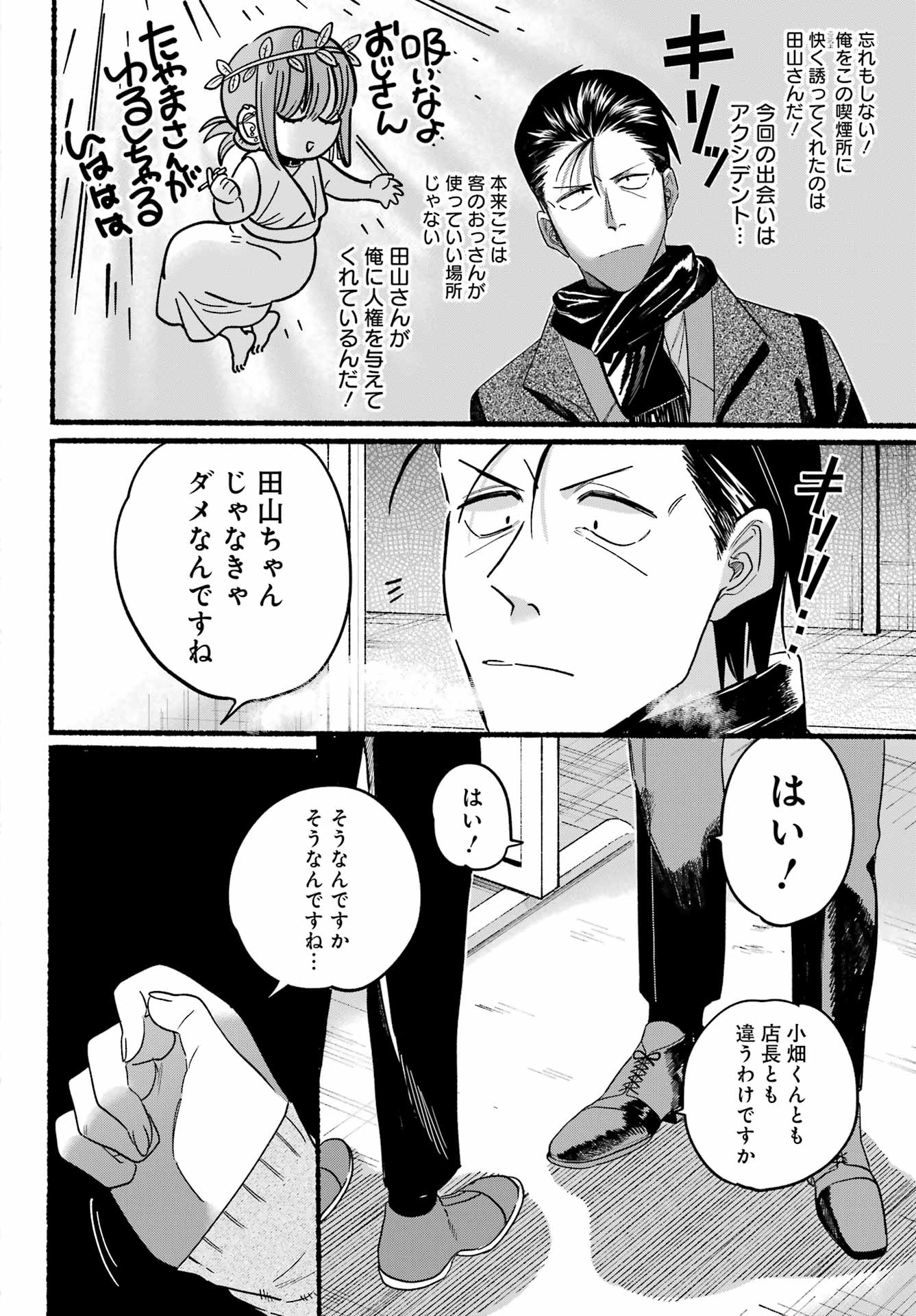 スーパーの裏でヤニ吸うふたり Chap 26 - Next Chap 27