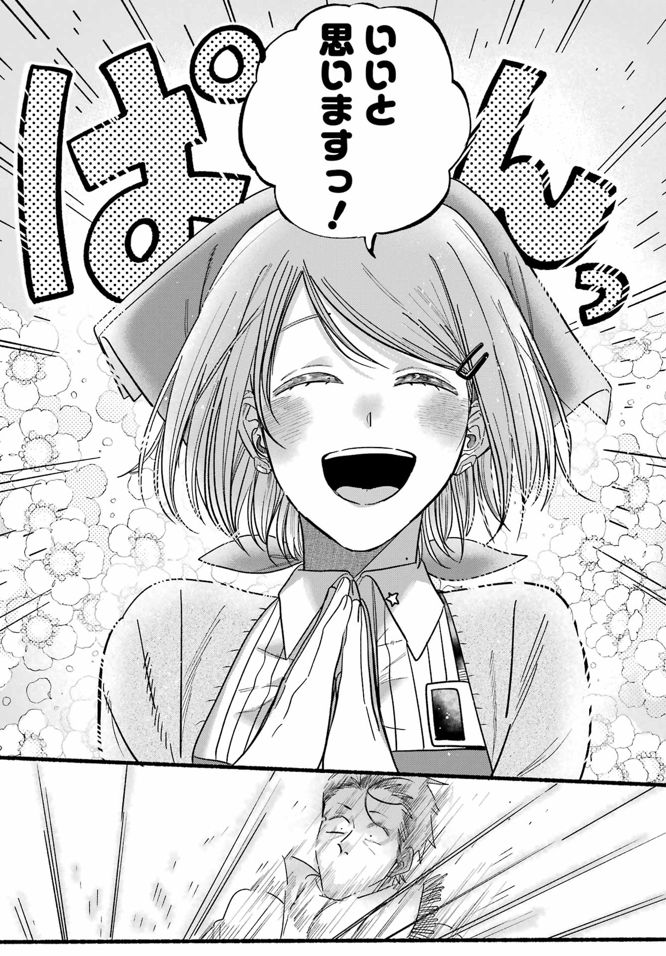 スーパーの裏でヤニ吸うふたり Chap 26 - Next Chap 27