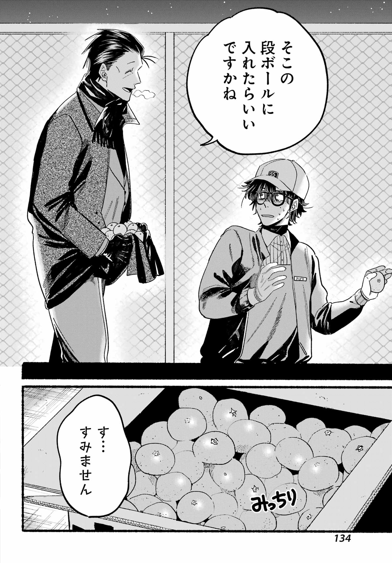 スーパーの裏でヤニ吸うふたり Chap 26 - Next Chap 27