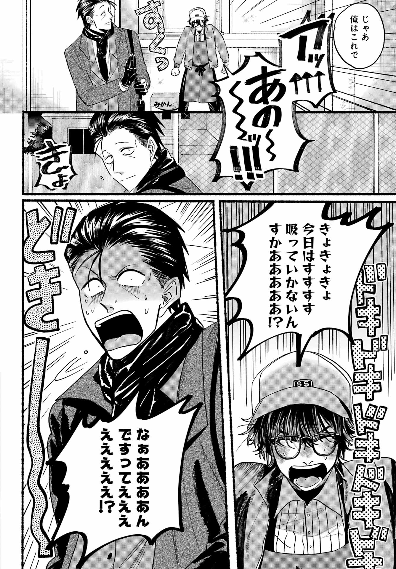 スーパーの裏でヤニ吸うふたり Chap 26 - Next Chap 27