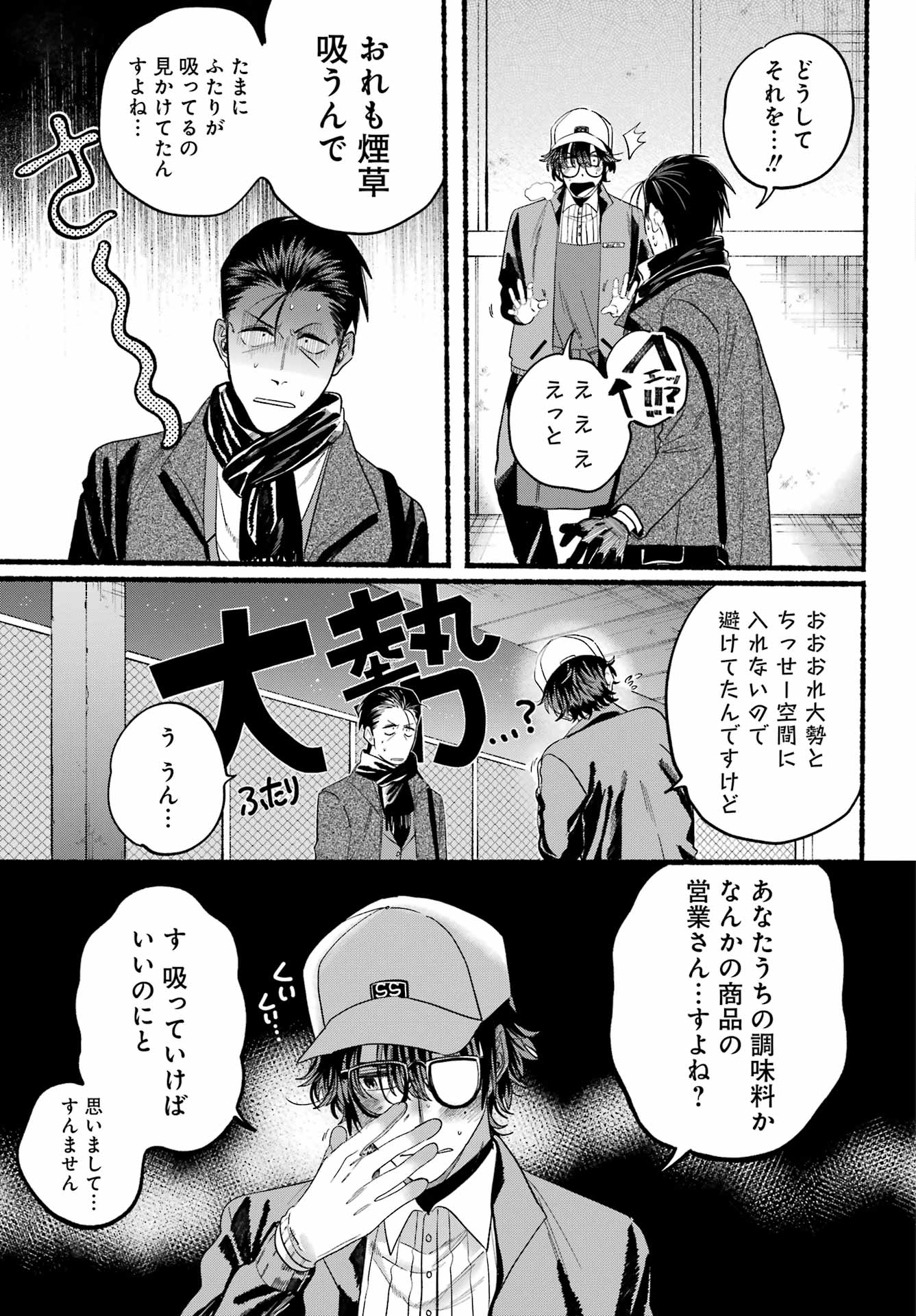 スーパーの裏でヤニ吸うふたり Chap 26 - Next Chap 27