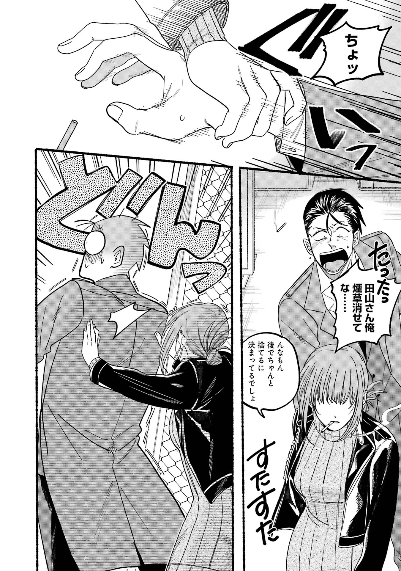 スーパーの裏でヤニ吸うふたり Chap 28 - Next Chap 29